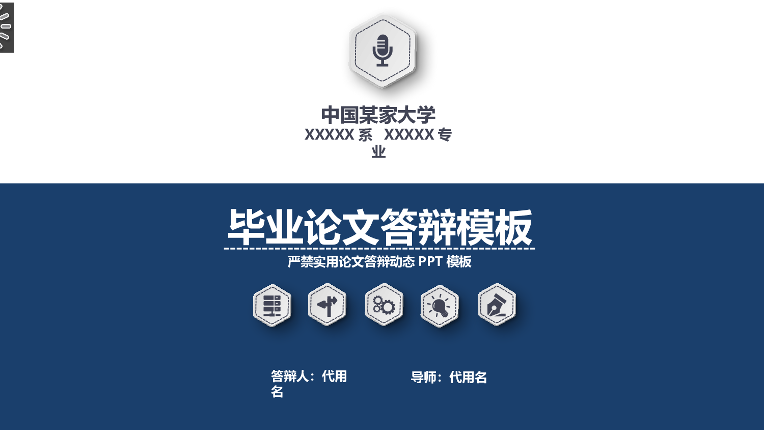 毕业答辩 11.pptx 第1页