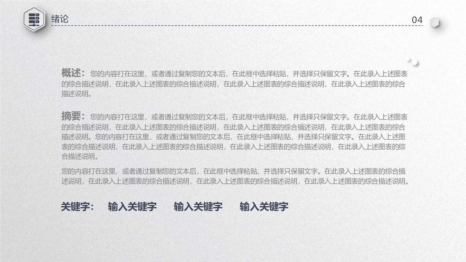 毕业答辩 12.pptx 第4页