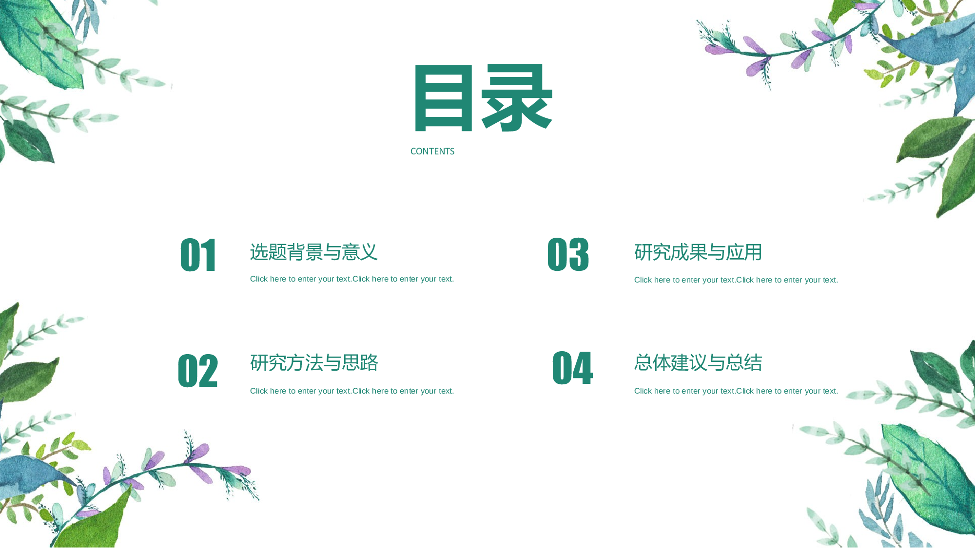 毕业答辩 20.pptx 第2页