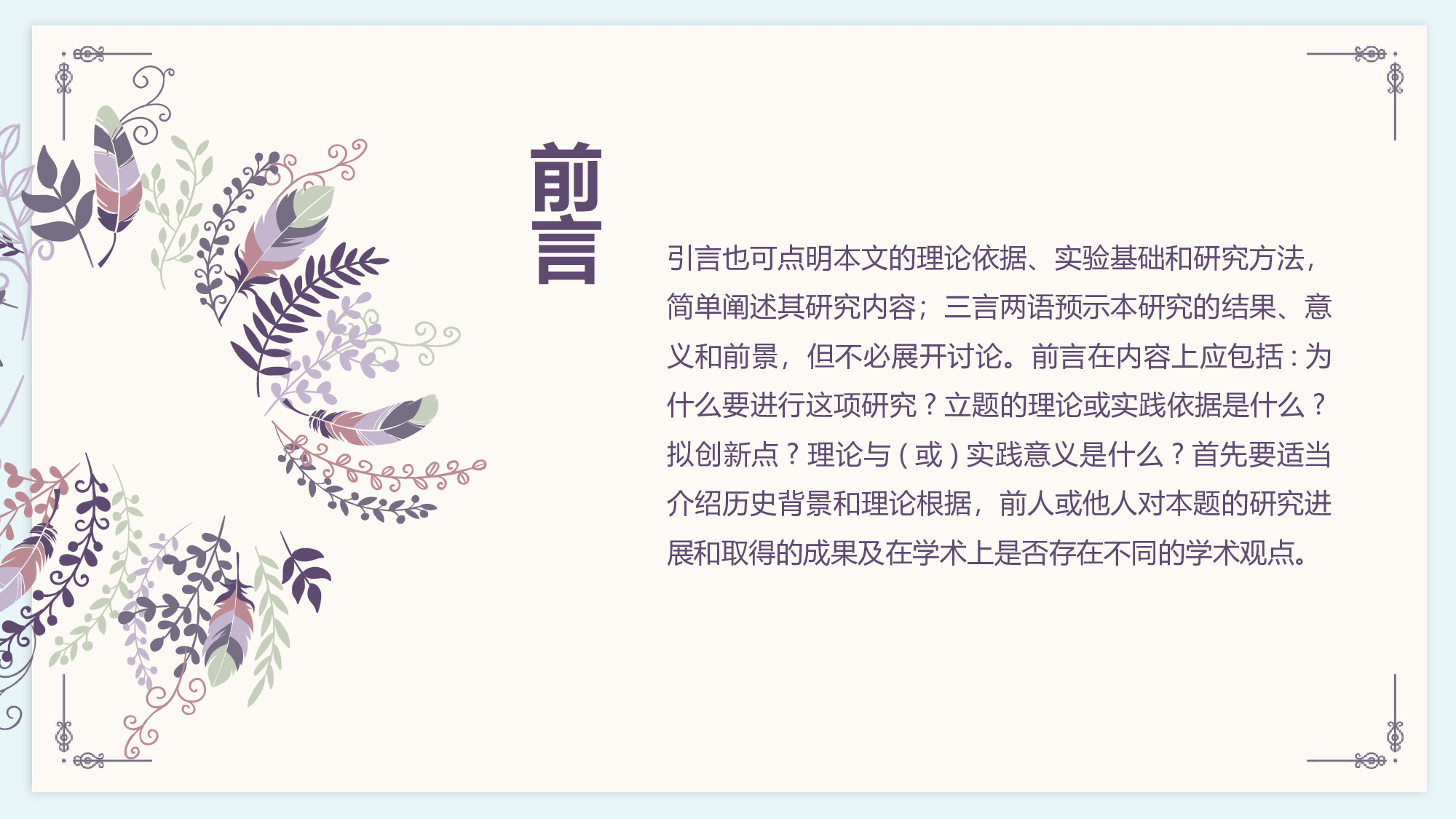 毕业答辩 21.pptx 第2页