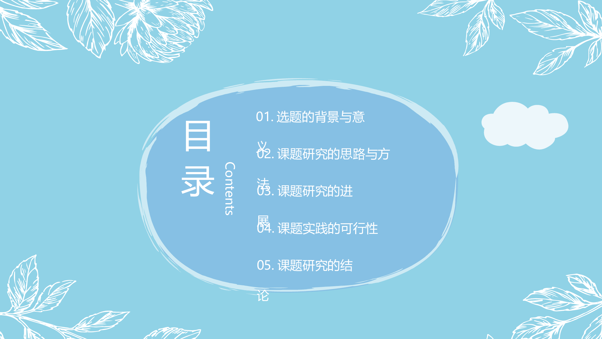 毕业答辩 26.pptx 第2页