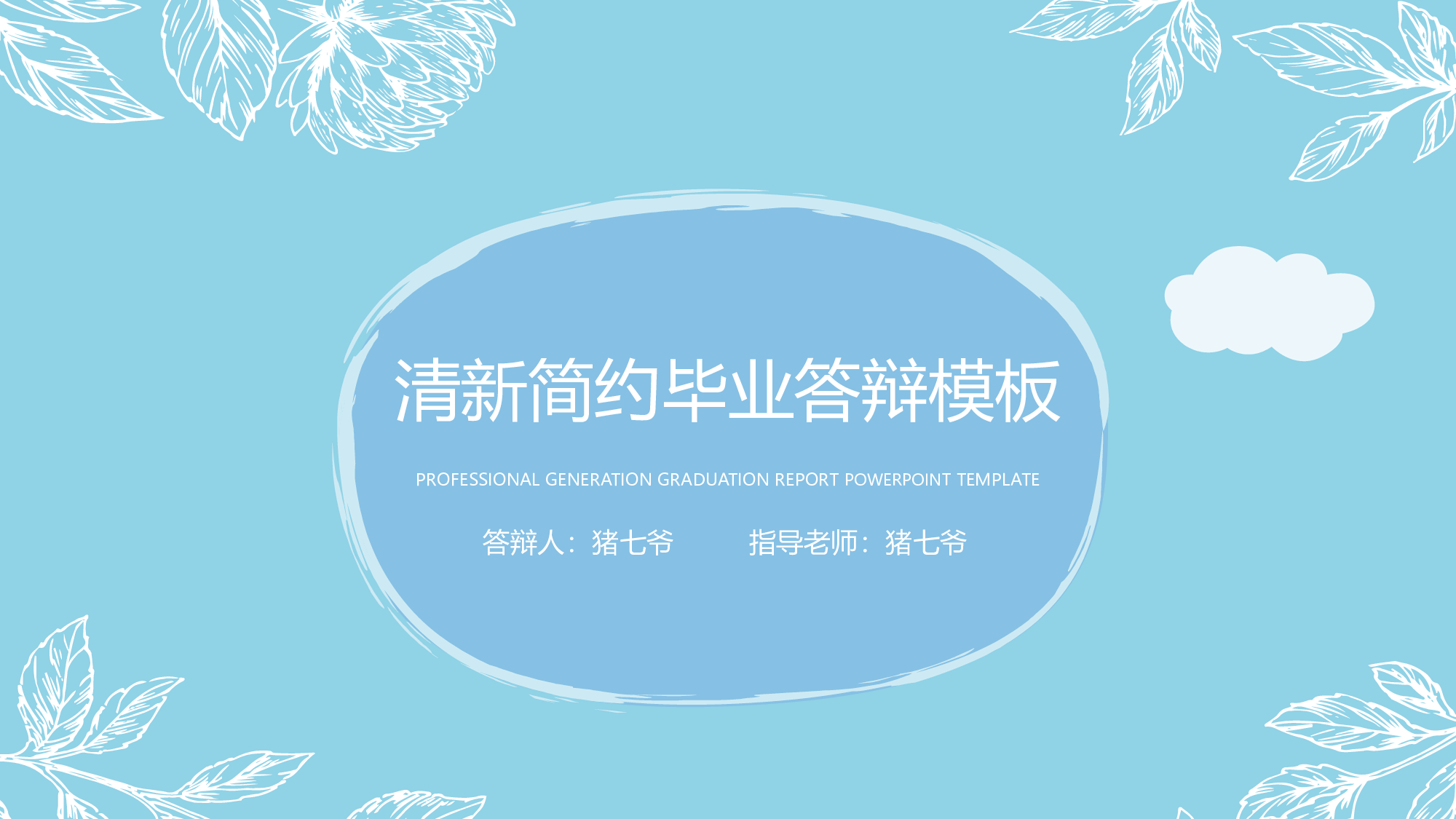 毕业答辩 26.pptx 第1页