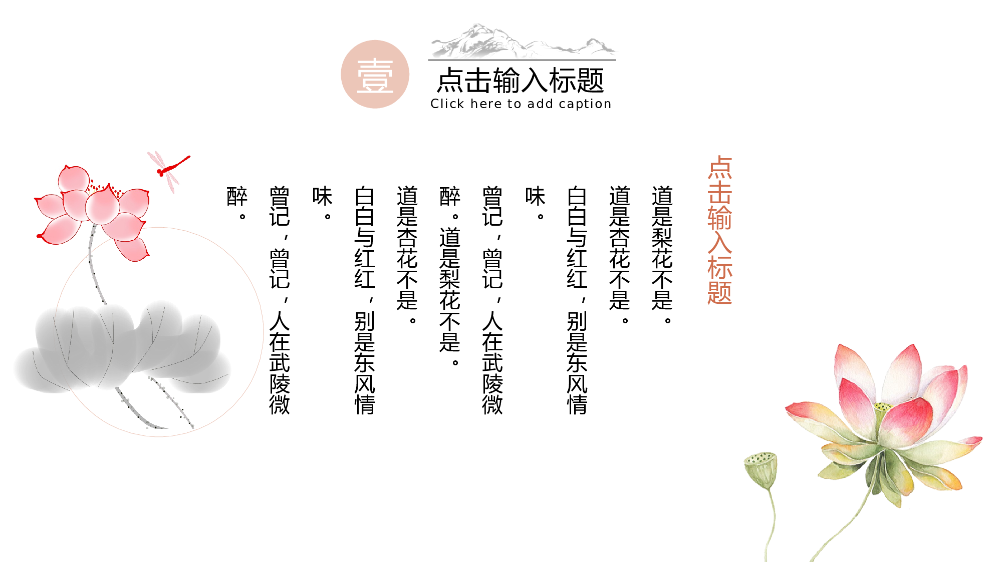 107中国风古风PPT模板.pptx 第6页