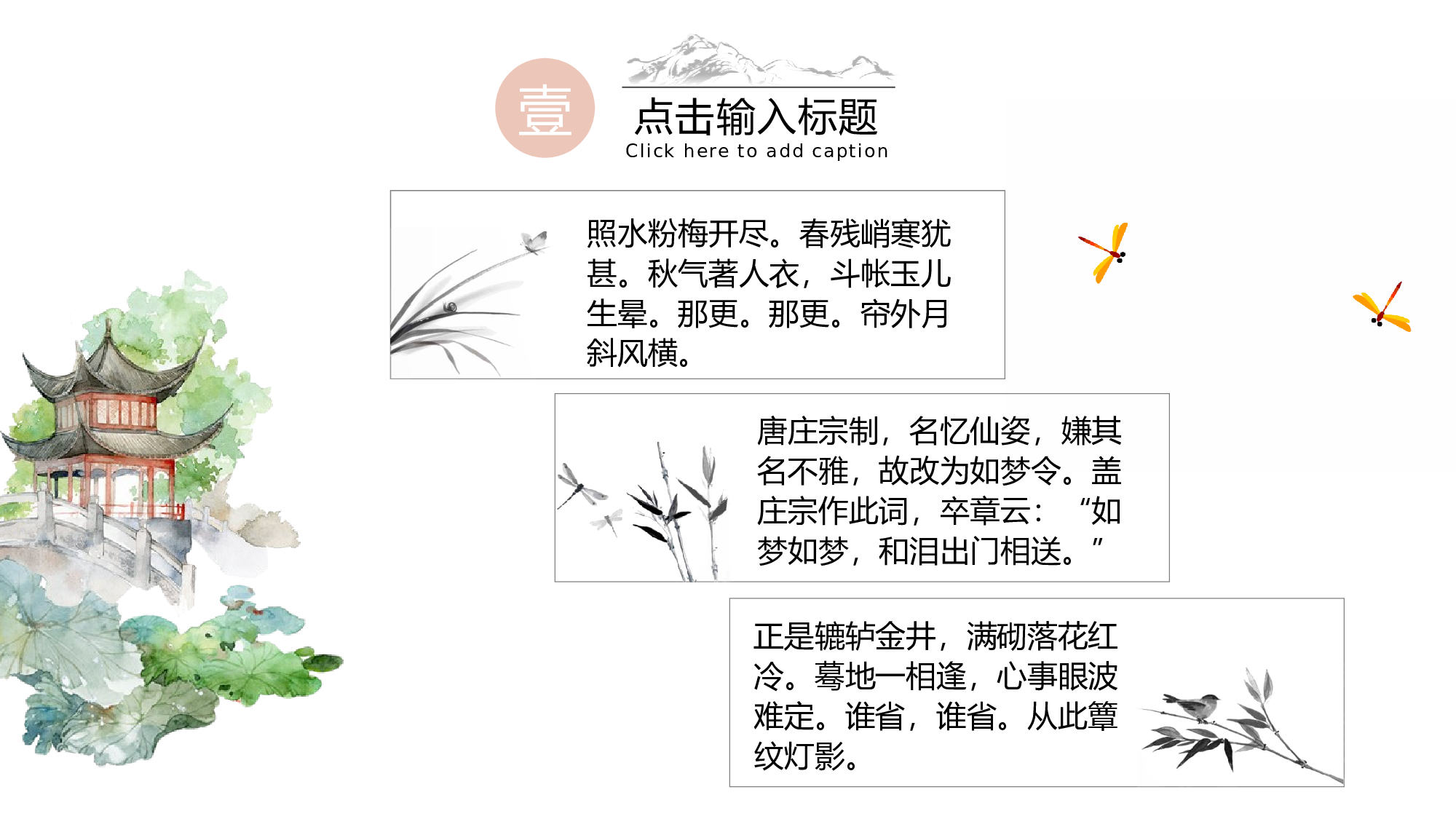 107中国风古风PPT模板.pptx 第5页