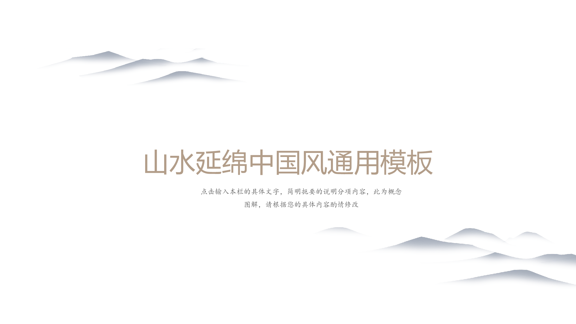 108中国风古风PPT模板.pptx 第1页
