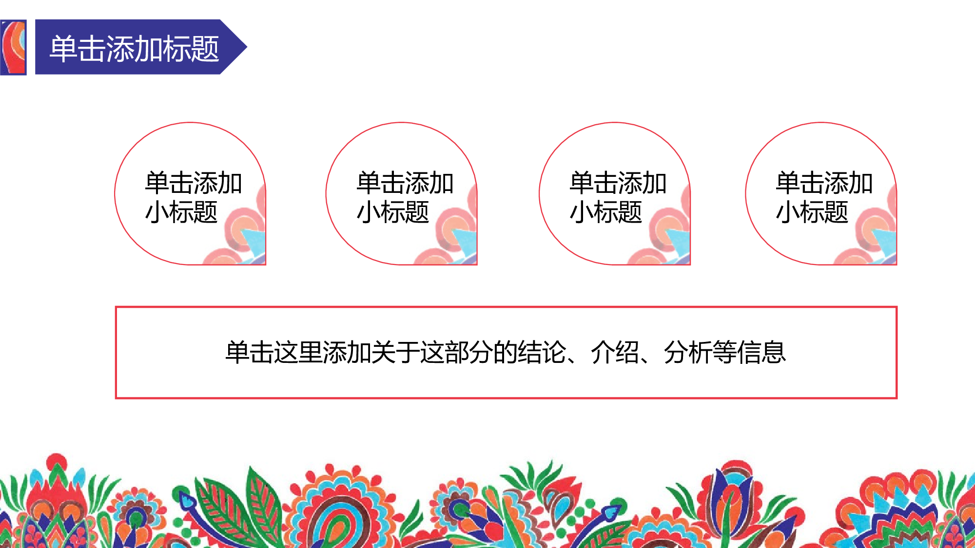 10中国传统民族风.pptx 第5页