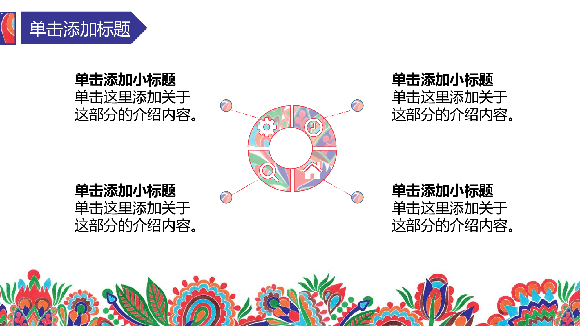 10中国传统民族风.pptx 第6页