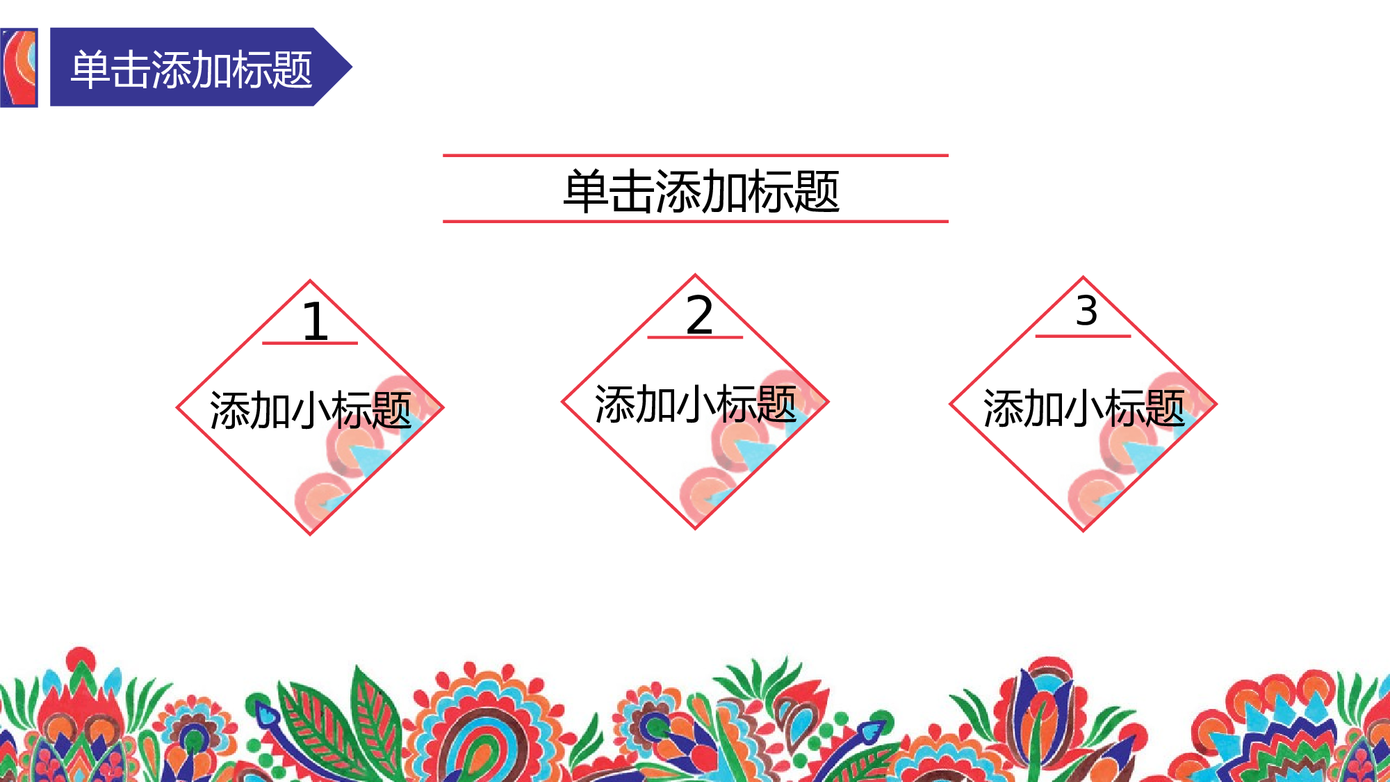 10中国传统民族风.pptx 第4页