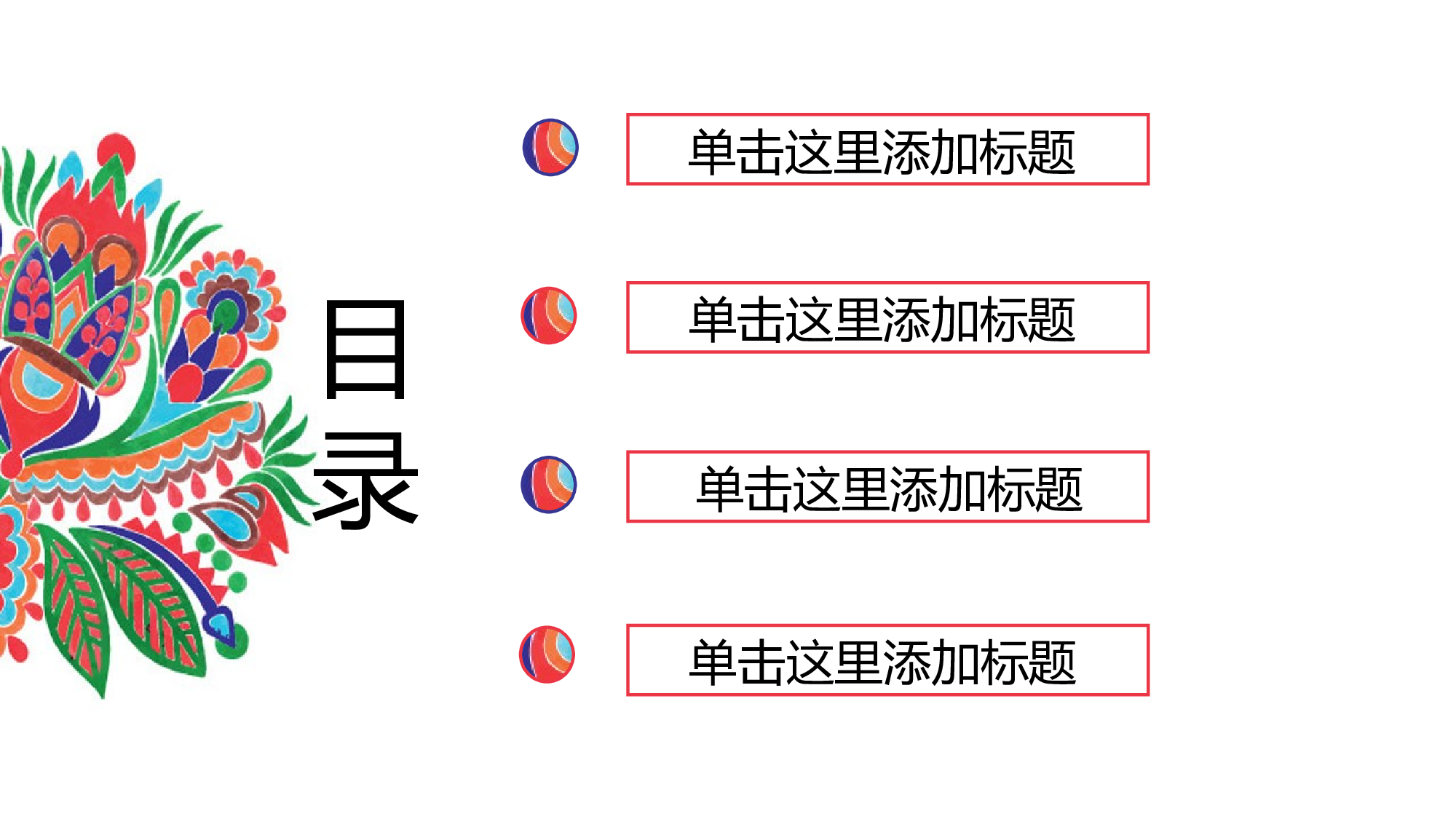 10中国传统民族风.pptx 第2页