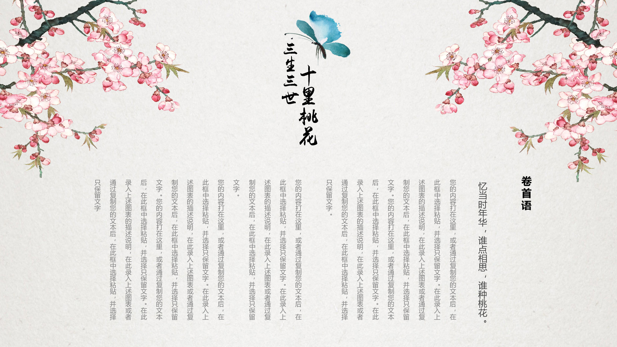 10中国风古风PPT模板.pptx 第2页