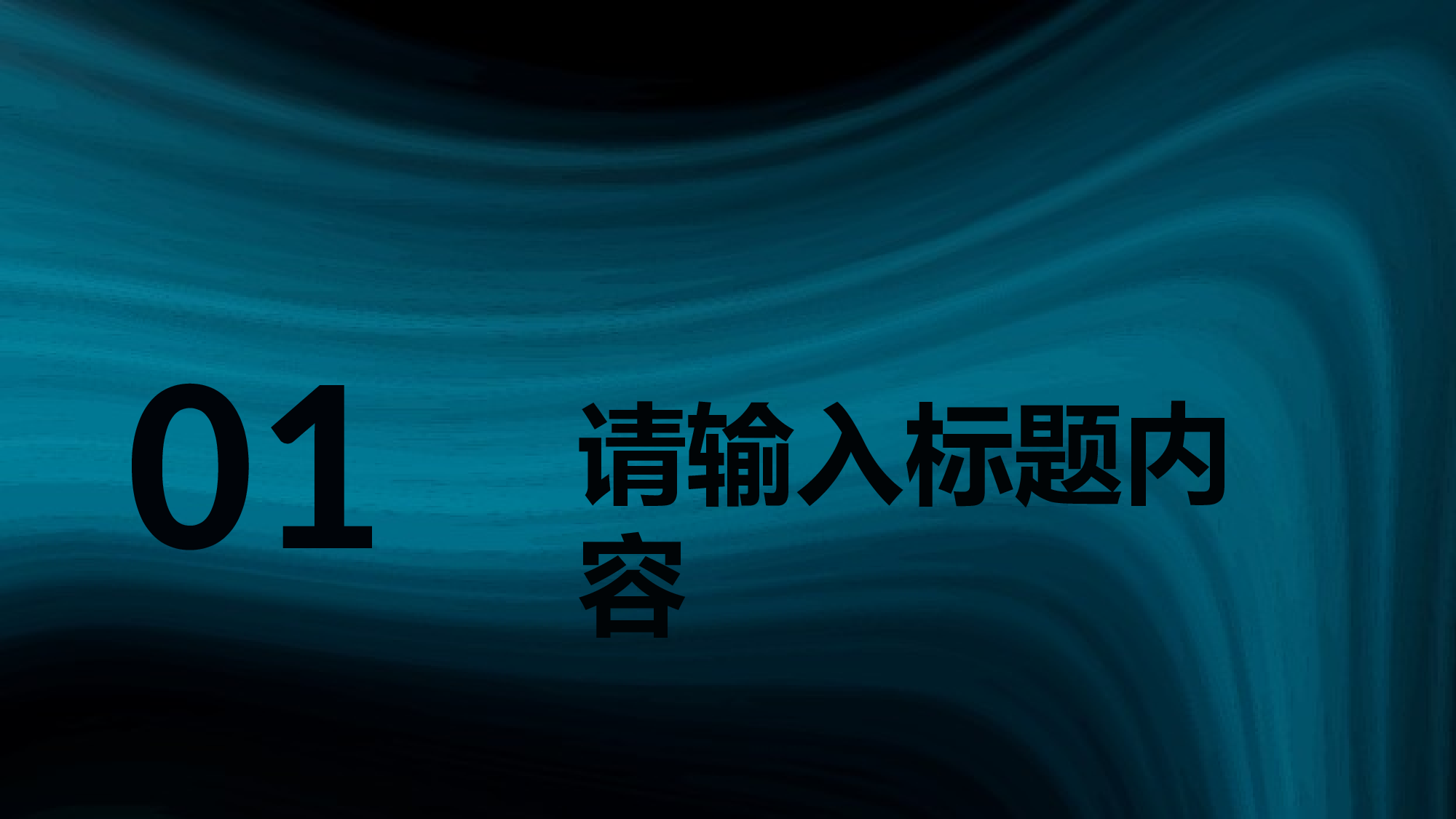 19流体渐变风.pptx 第3页