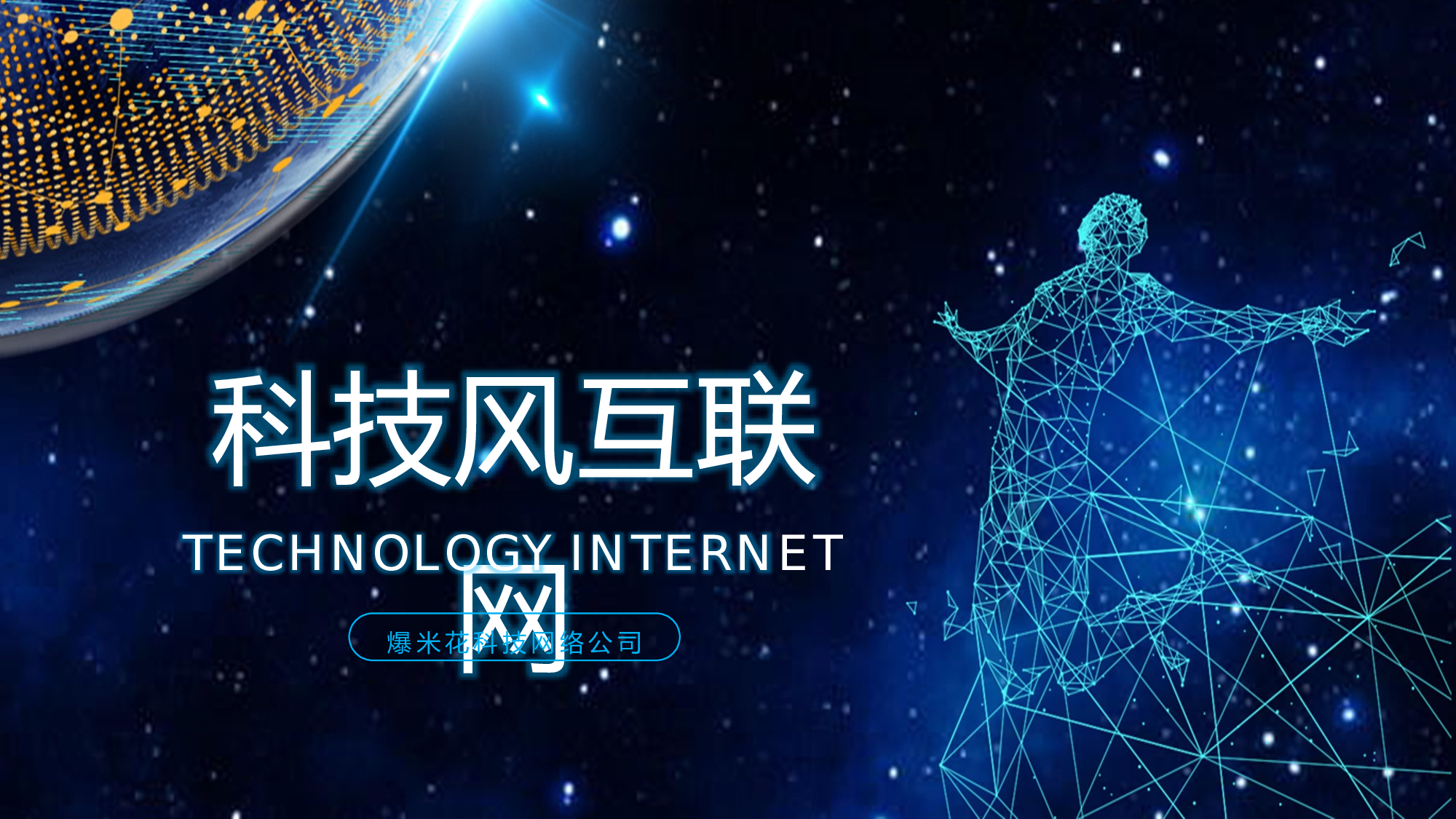 12科技风模板.pptx 第1页