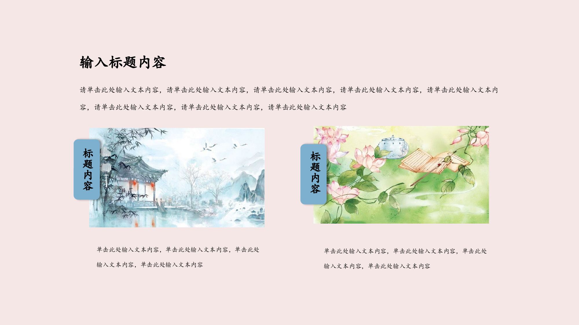 110中国风古风PPT模板.pptx 第5页