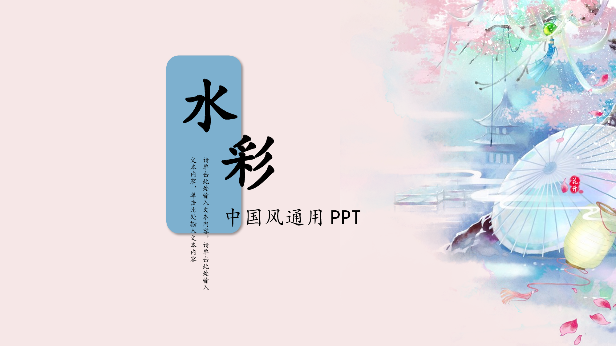 110中国风古风PPT模板.pptx 第1页