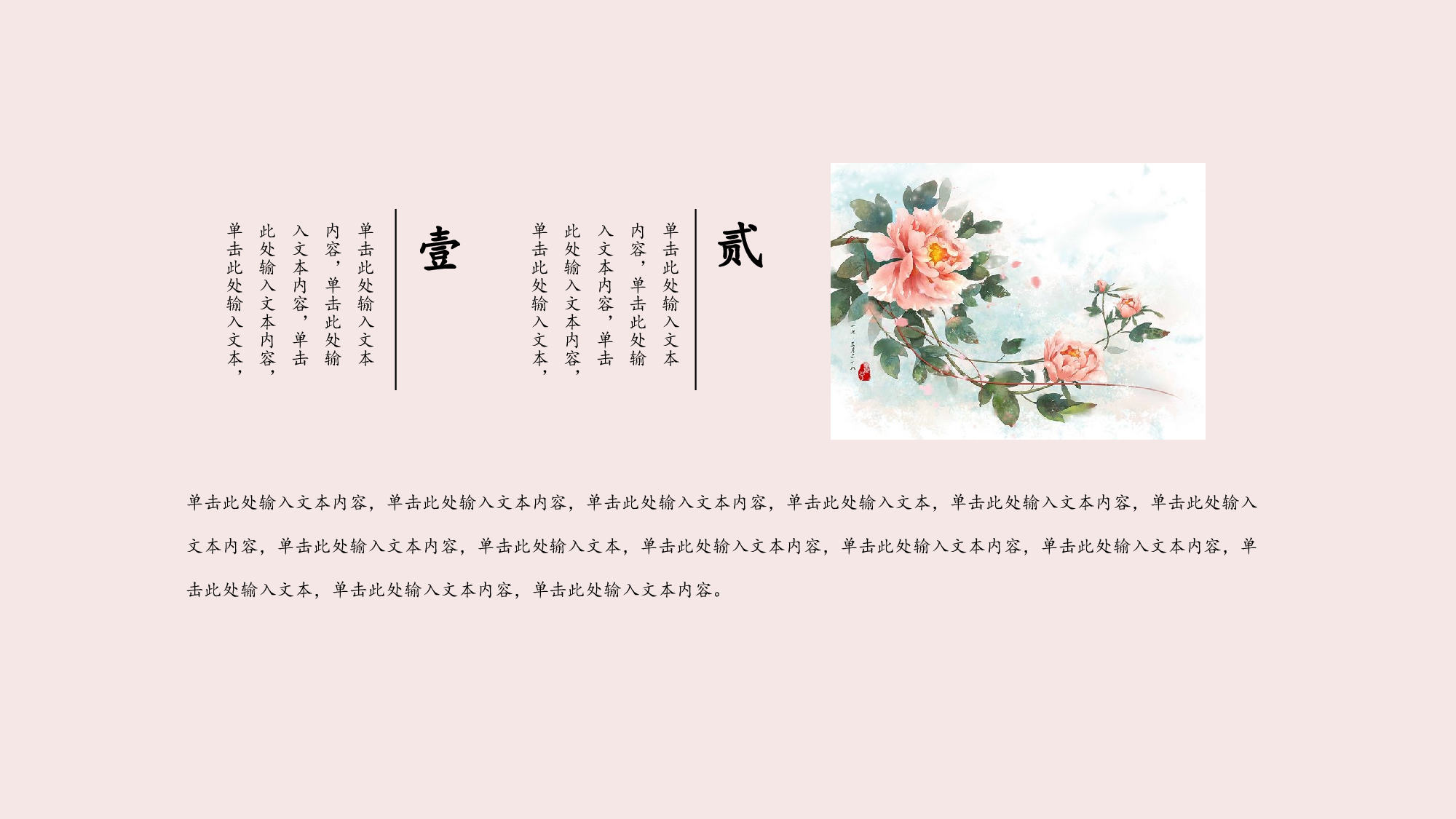 110中国风古风PPT模板.pptx 第4页