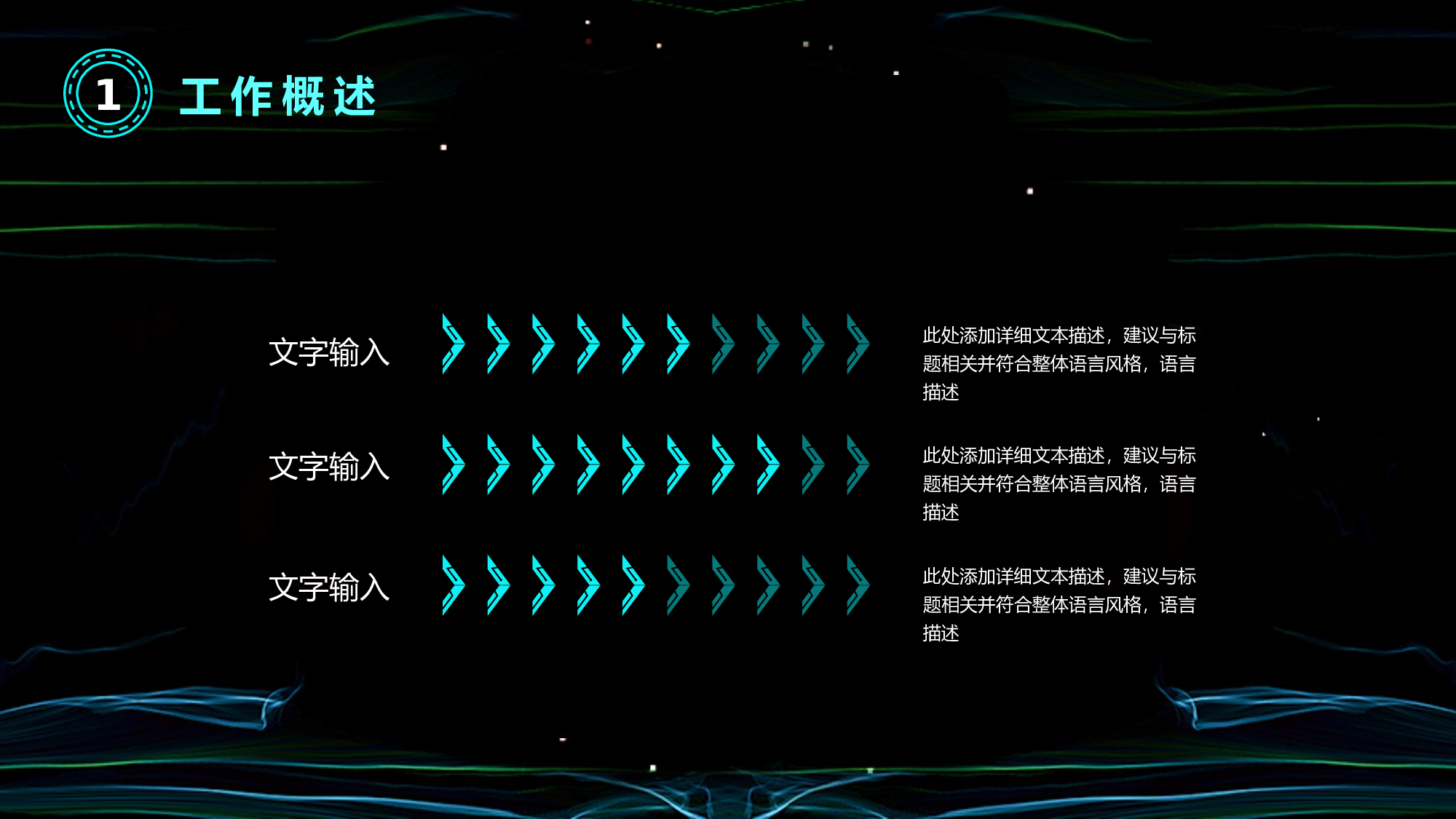 13科技风模板.pptx 第5页