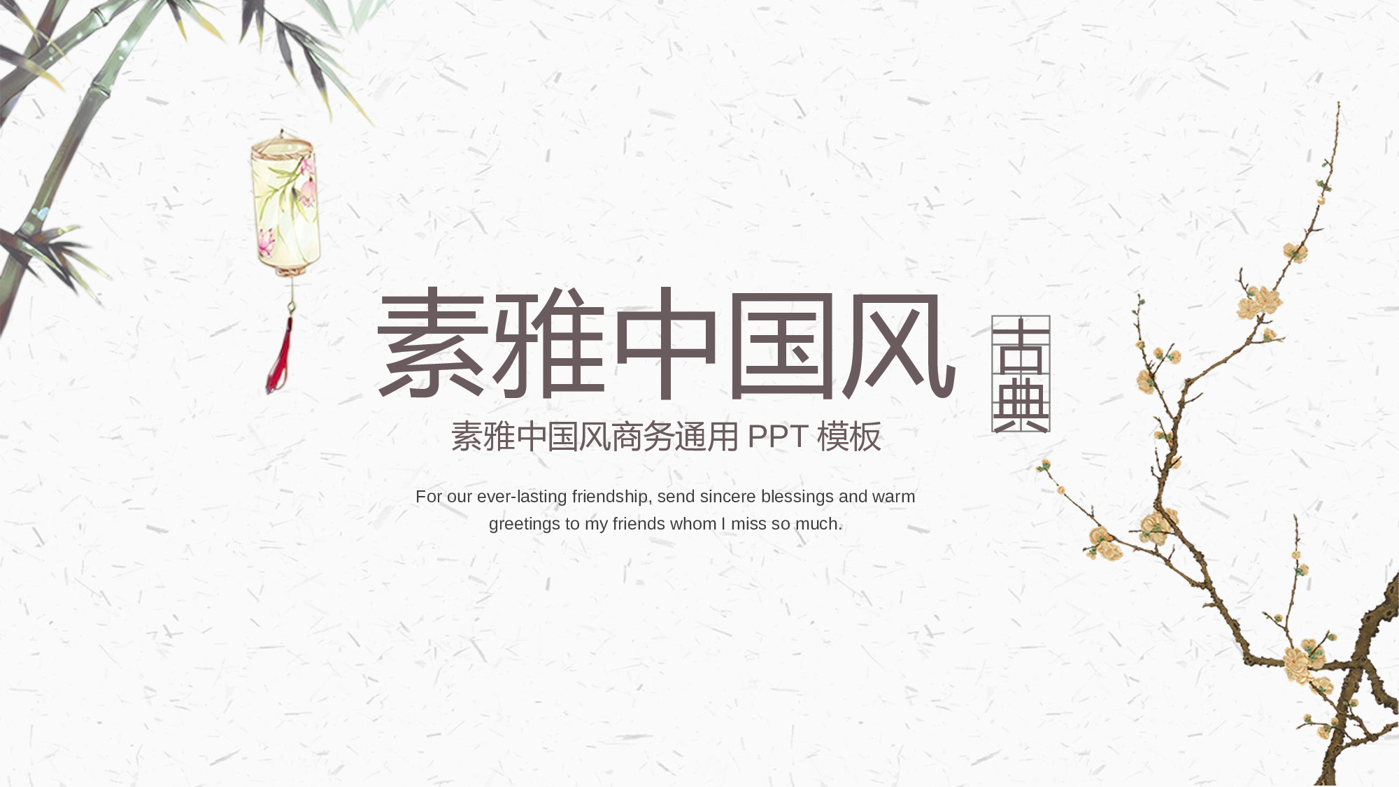 111中国风古风PPT模板.pptx 第1页