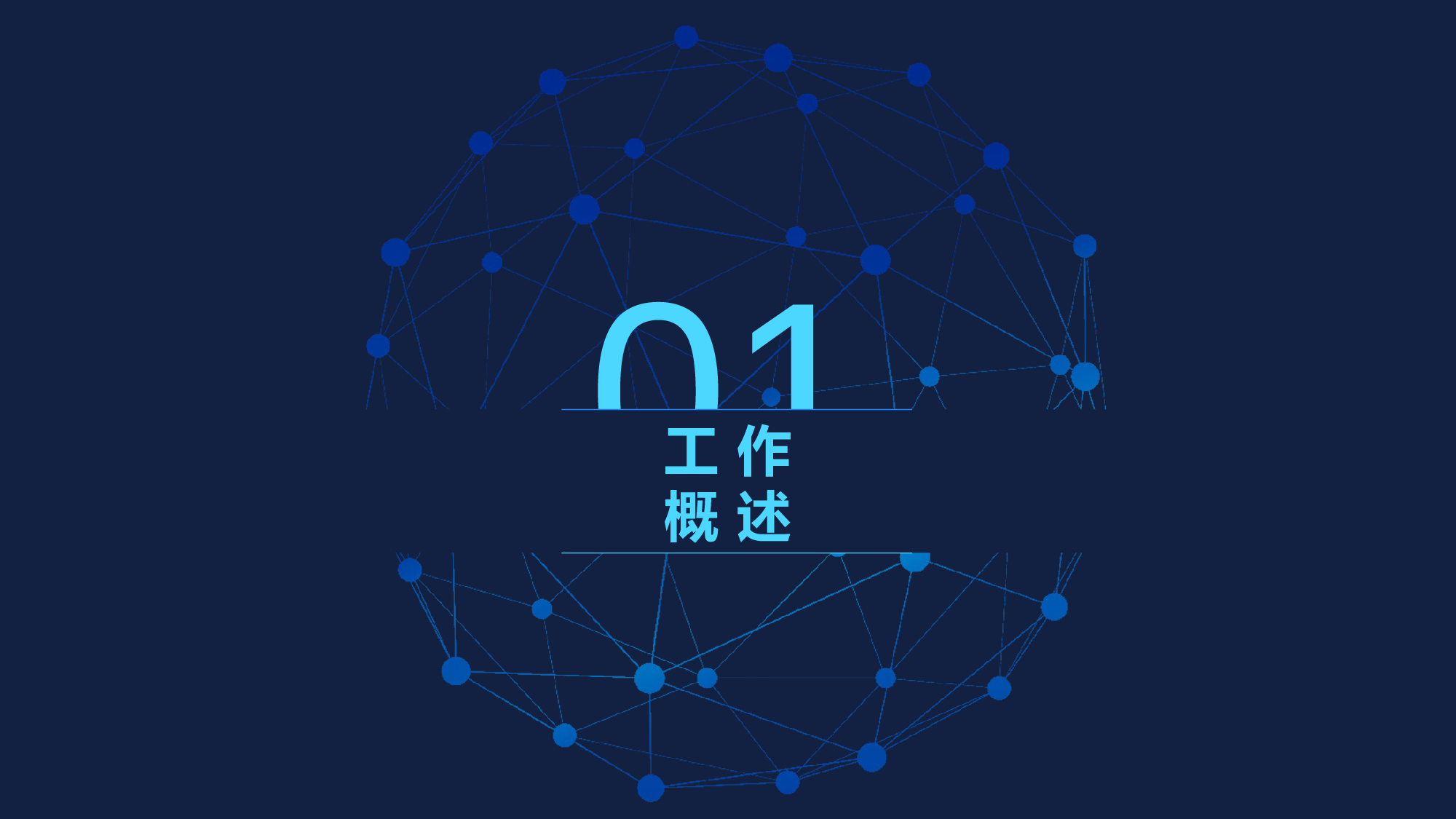 14科技风模板.pptx 第3页