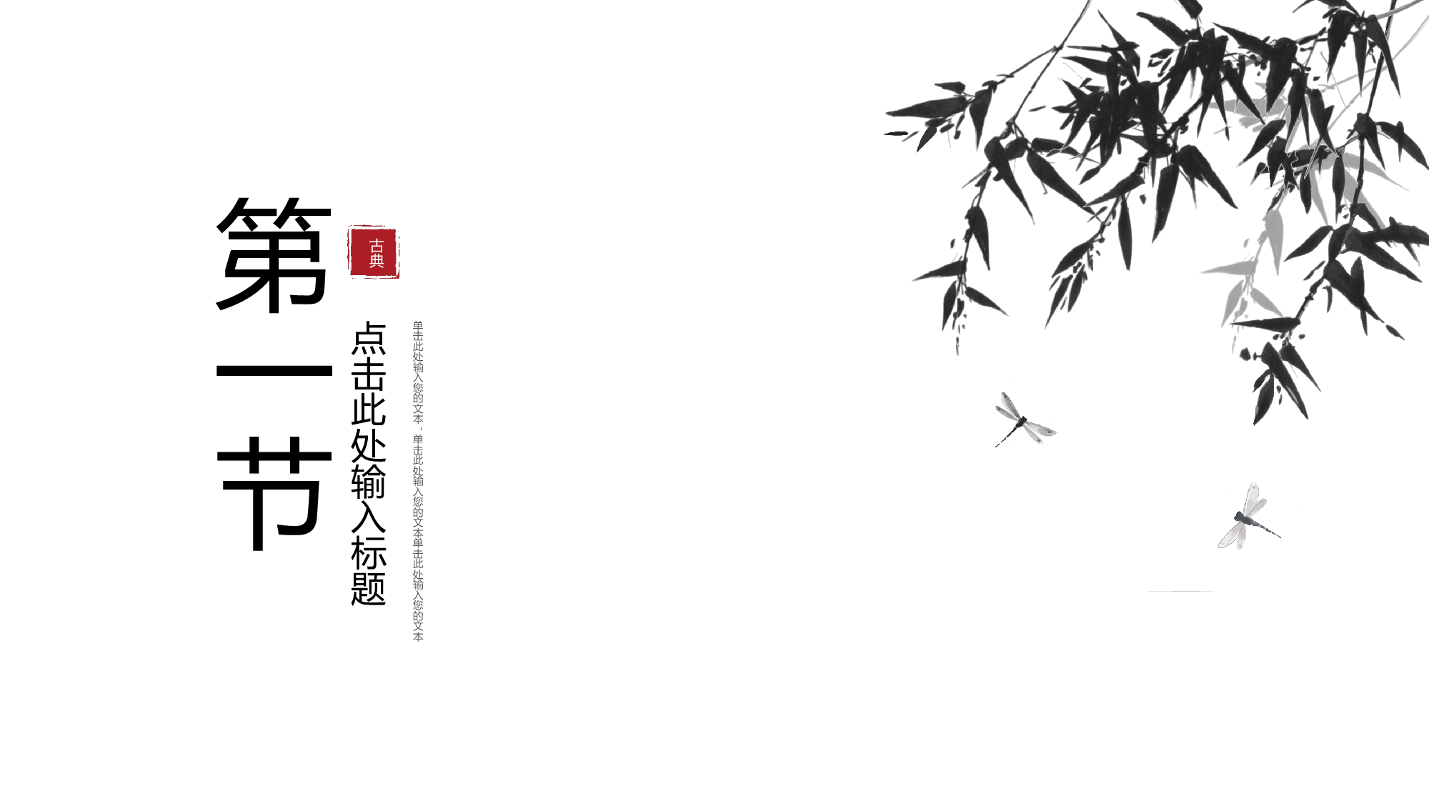 112中国风古风PPT模板.pptx 第3页