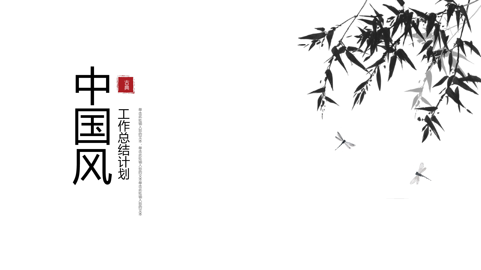 112中国风古风PPT模板.pptx 第1页