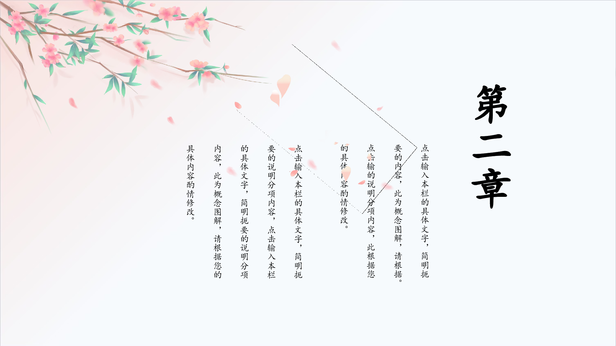 113中国风古风PPT模板.pptx 第6页