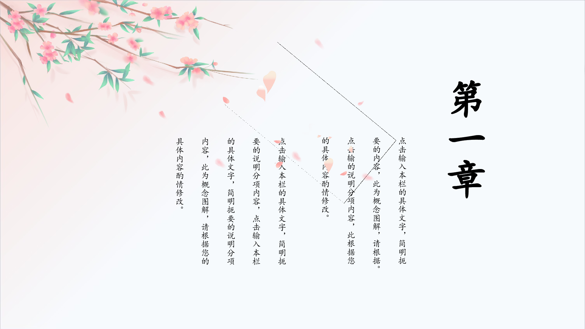 113中国风古风PPT模板.pptx 第3页
