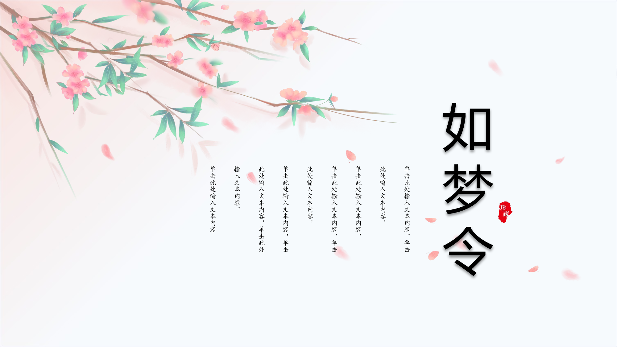 113中国风古风PPT模板.pptx 第1页