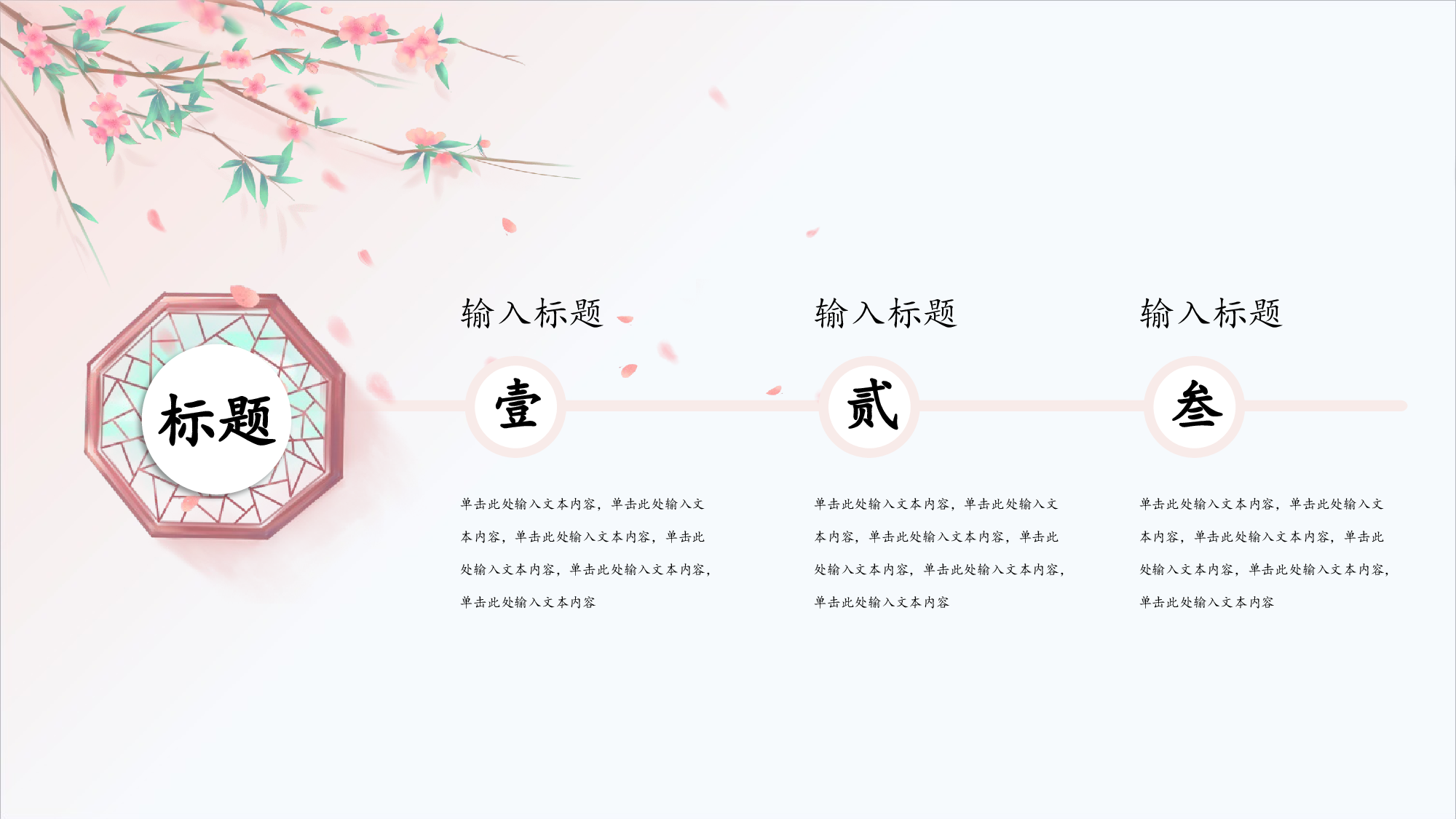 113中国风古风PPT模板.pptx 第4页