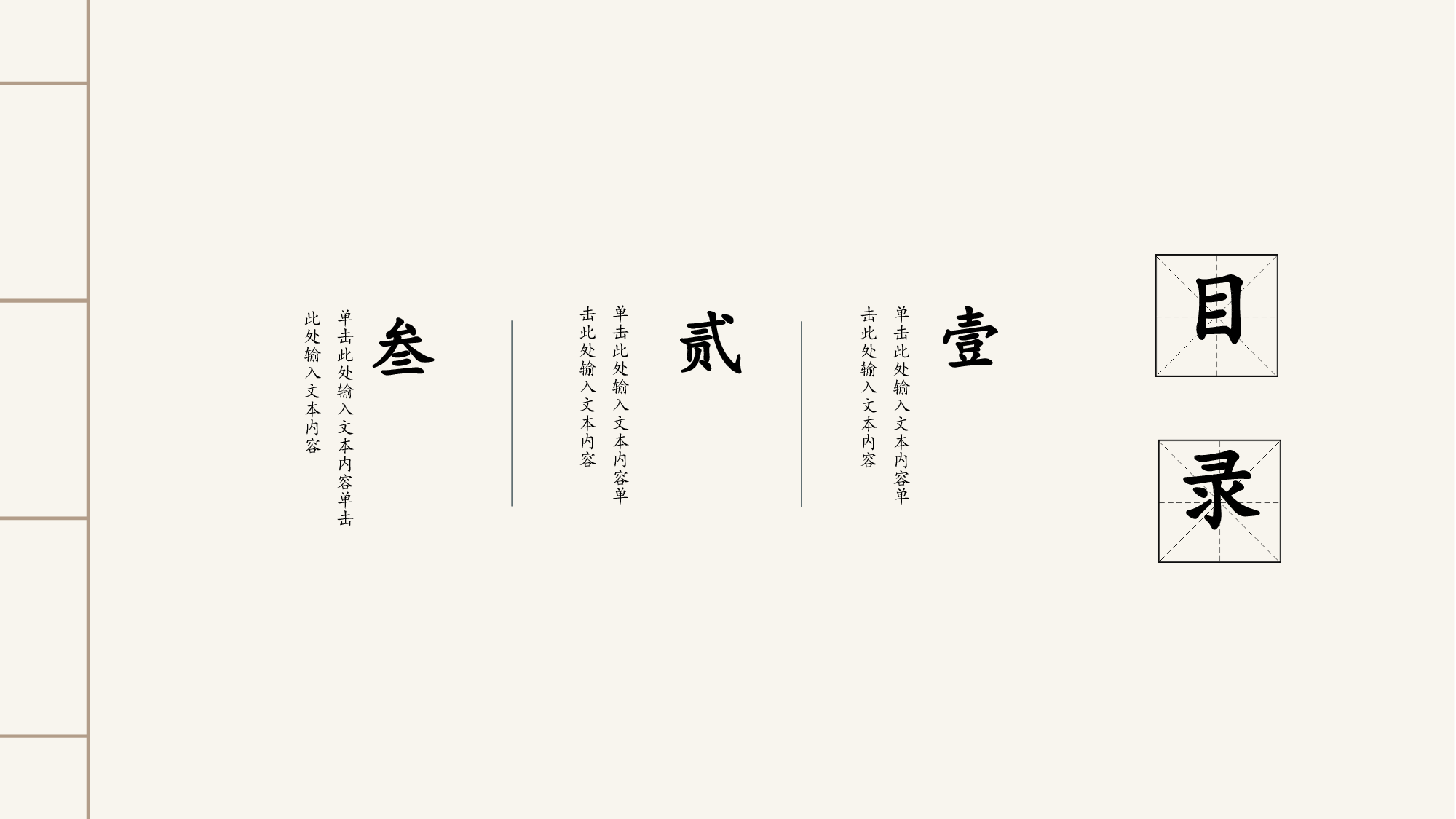 114中国风古风PPT模板.pptx 第2页