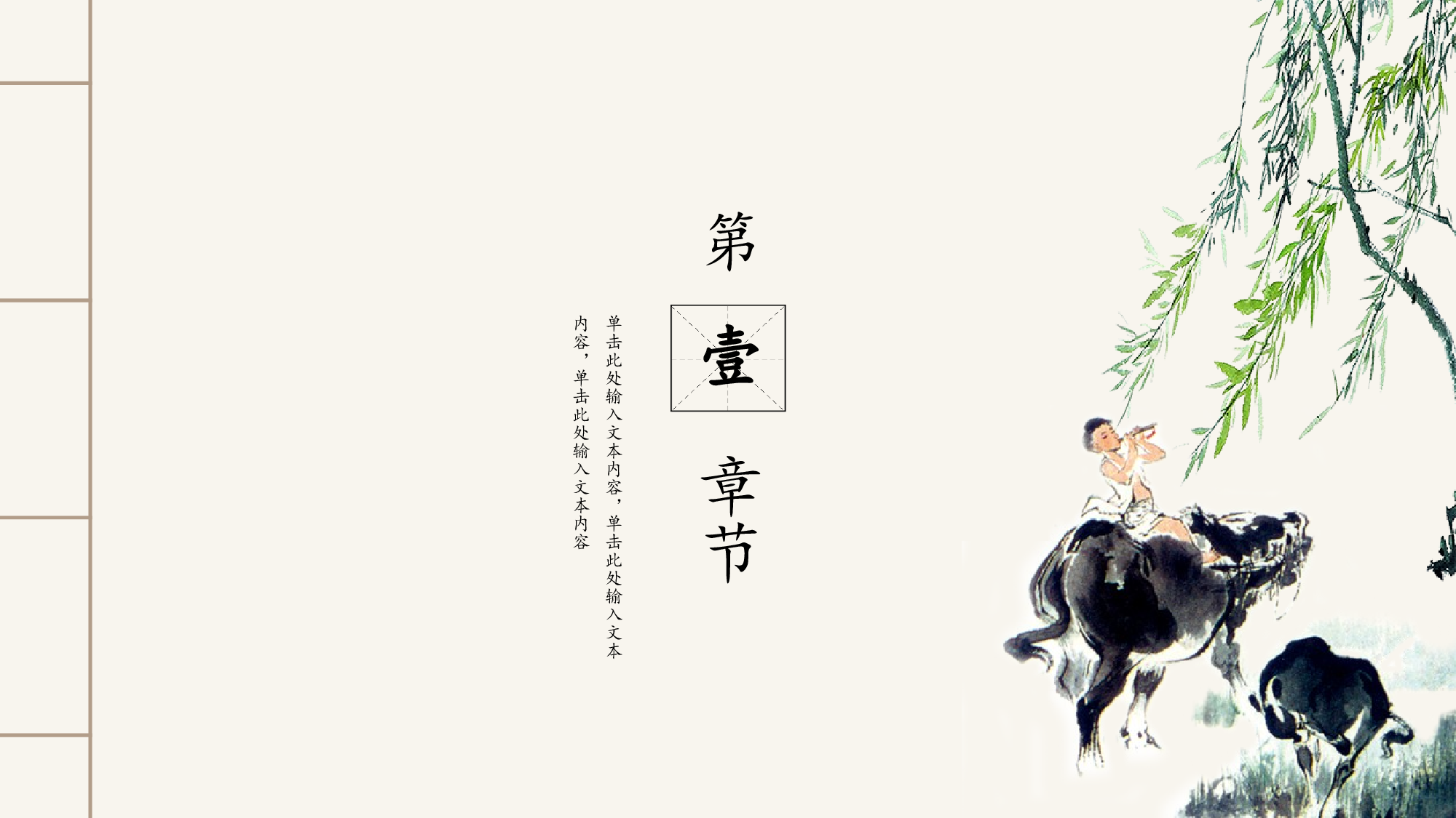 114中国风古风PPT模板.pptx 第3页
