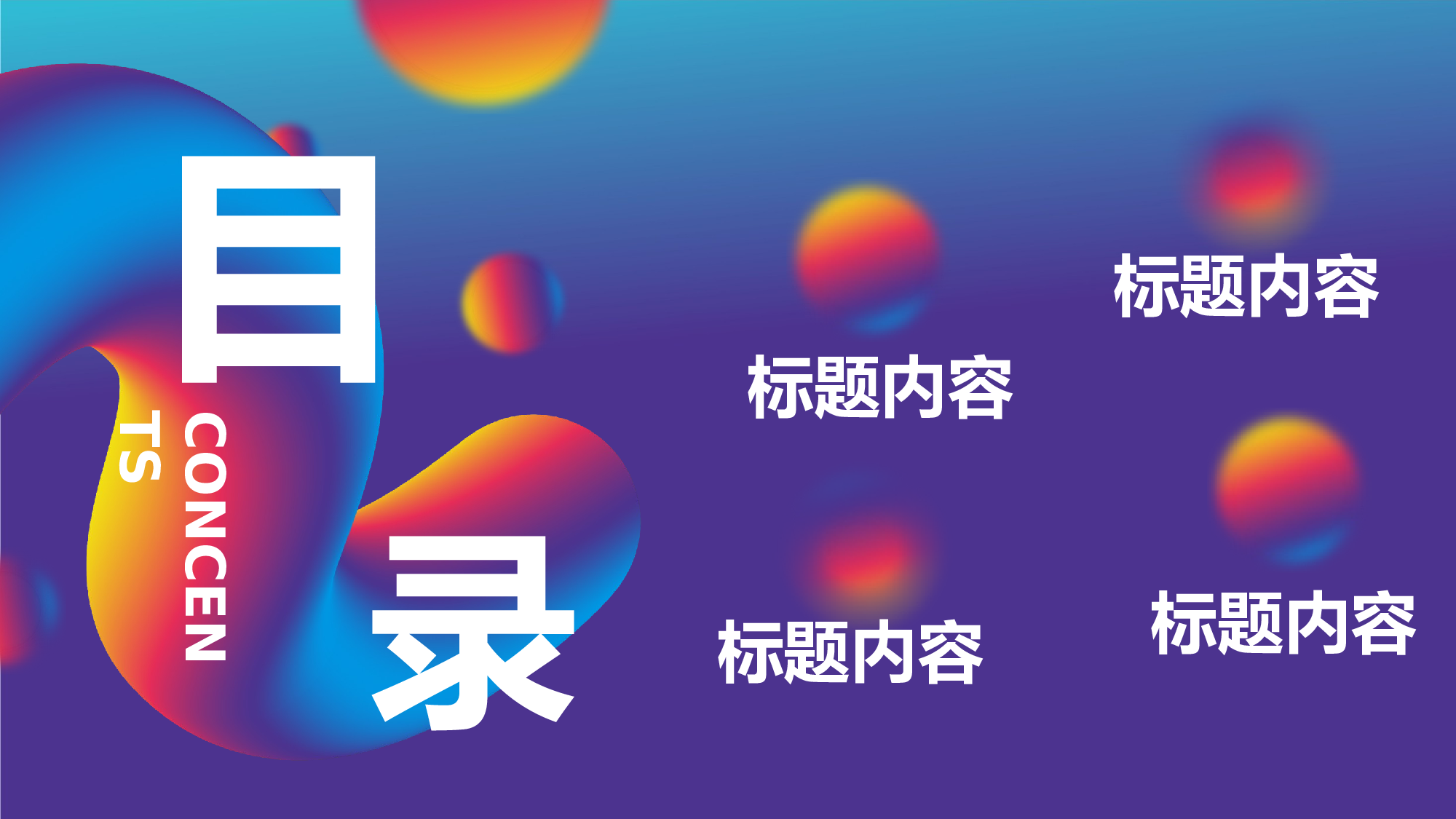 22流体渐变风.pptx 第2页