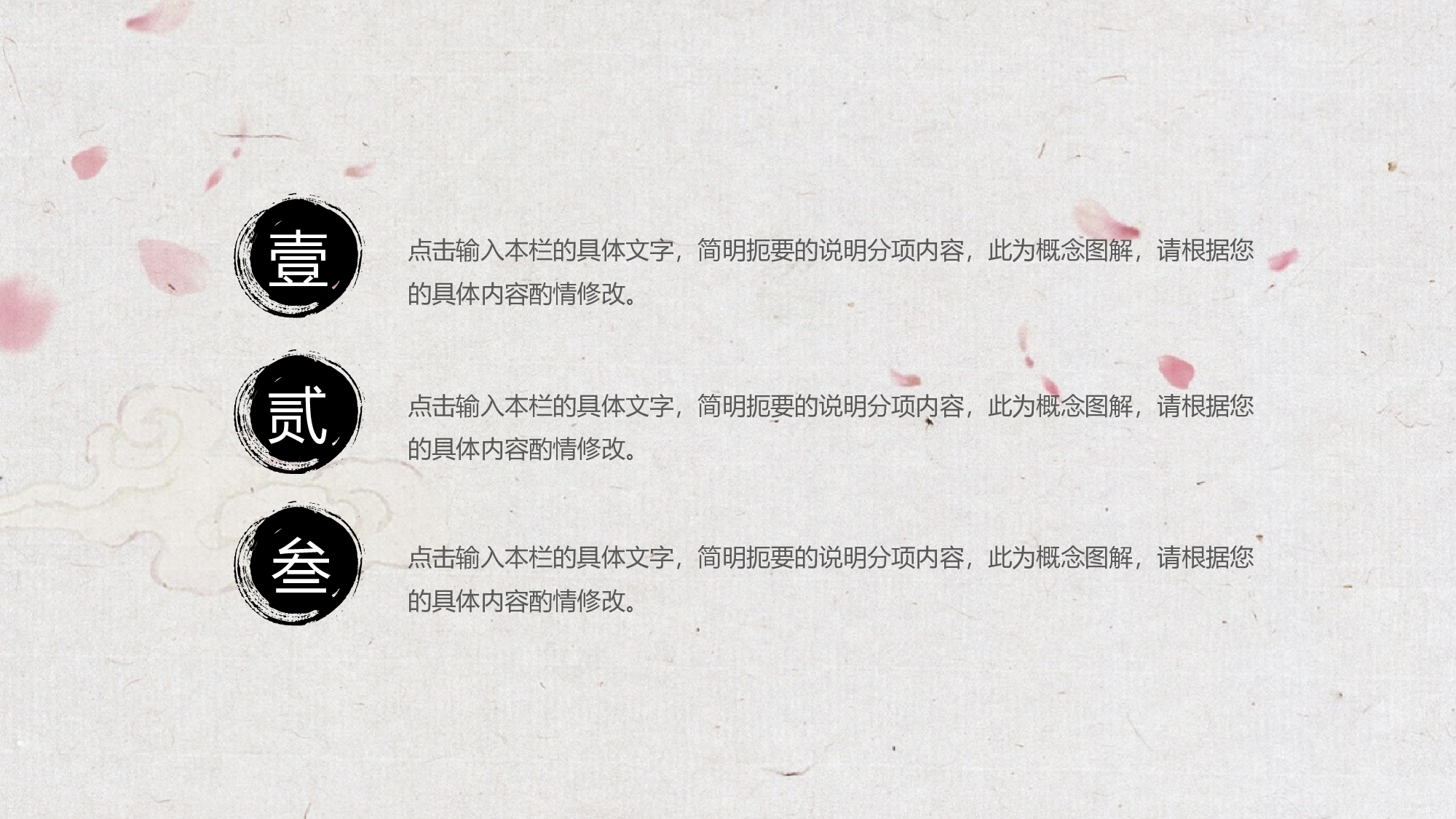 116中国风古风PPT模板.pptx 第5页