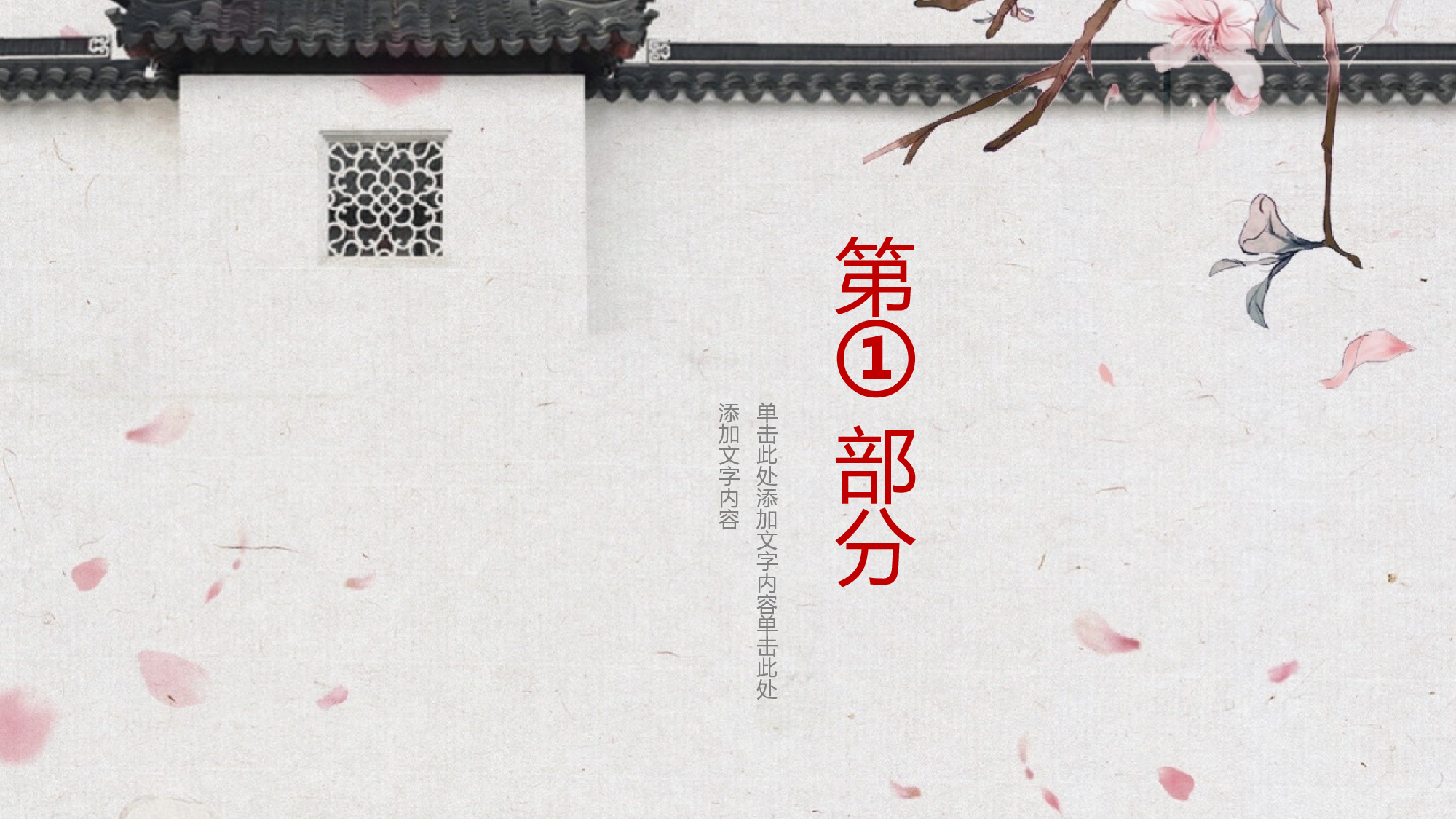 116中国风古风PPT模板.pptx 第3页