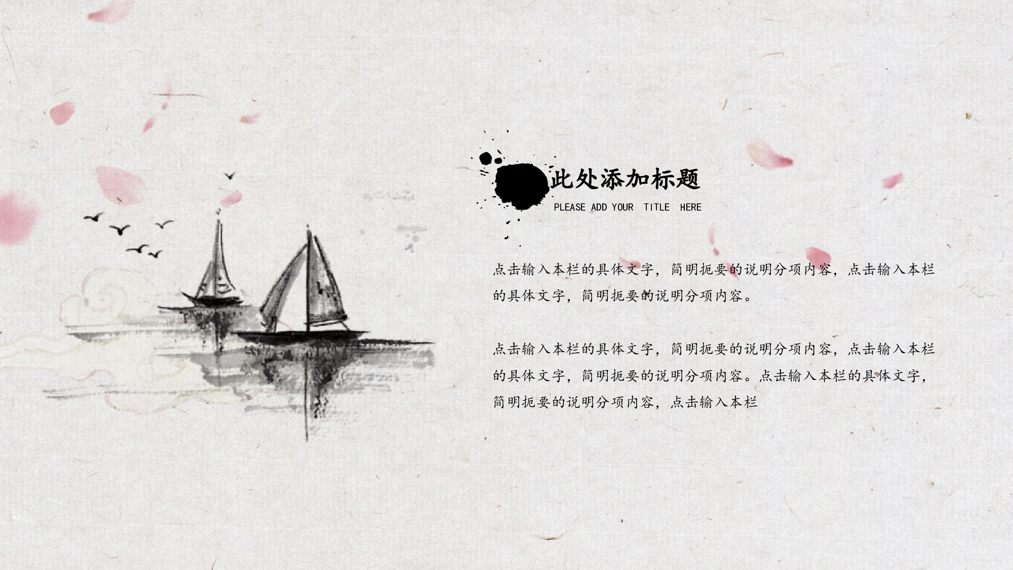 116中国风古风PPT模板.pptx 第4页