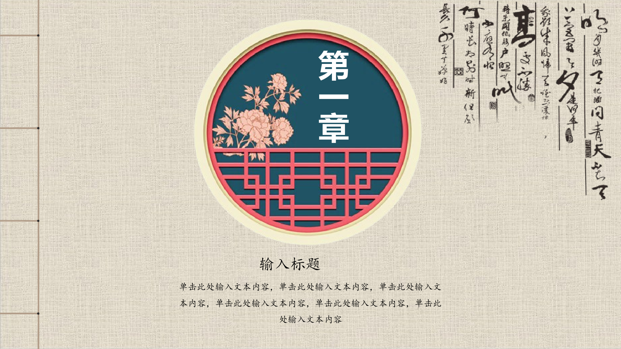 117中国风古风PPT模板.pptx 第3页