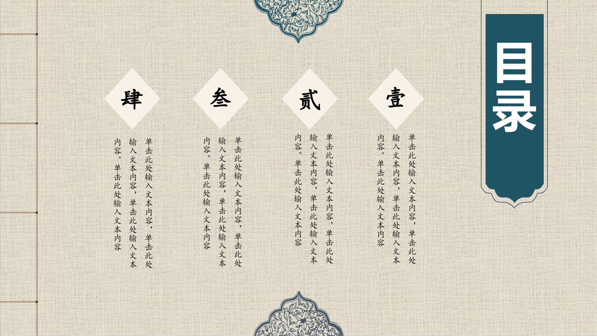 117中国风古风PPT模板.pptx 第2页