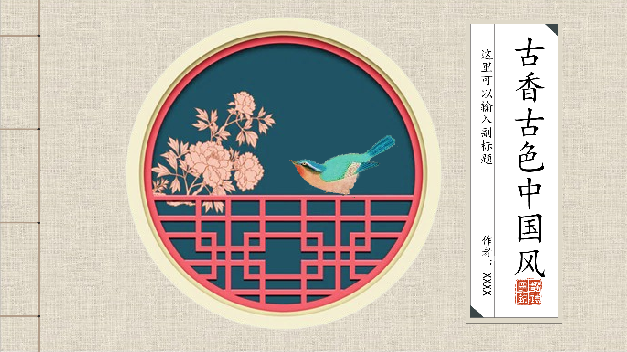 117中国风古风PPT模板.pptx 第1页