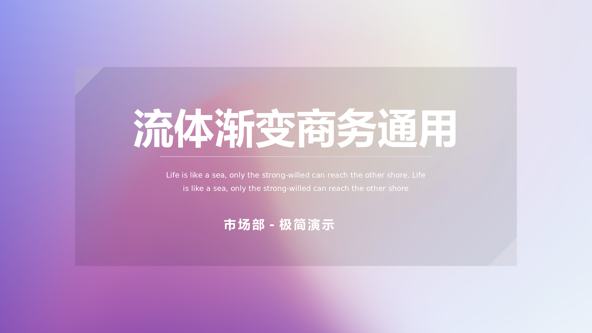 23流体渐变风.pptx 第1页