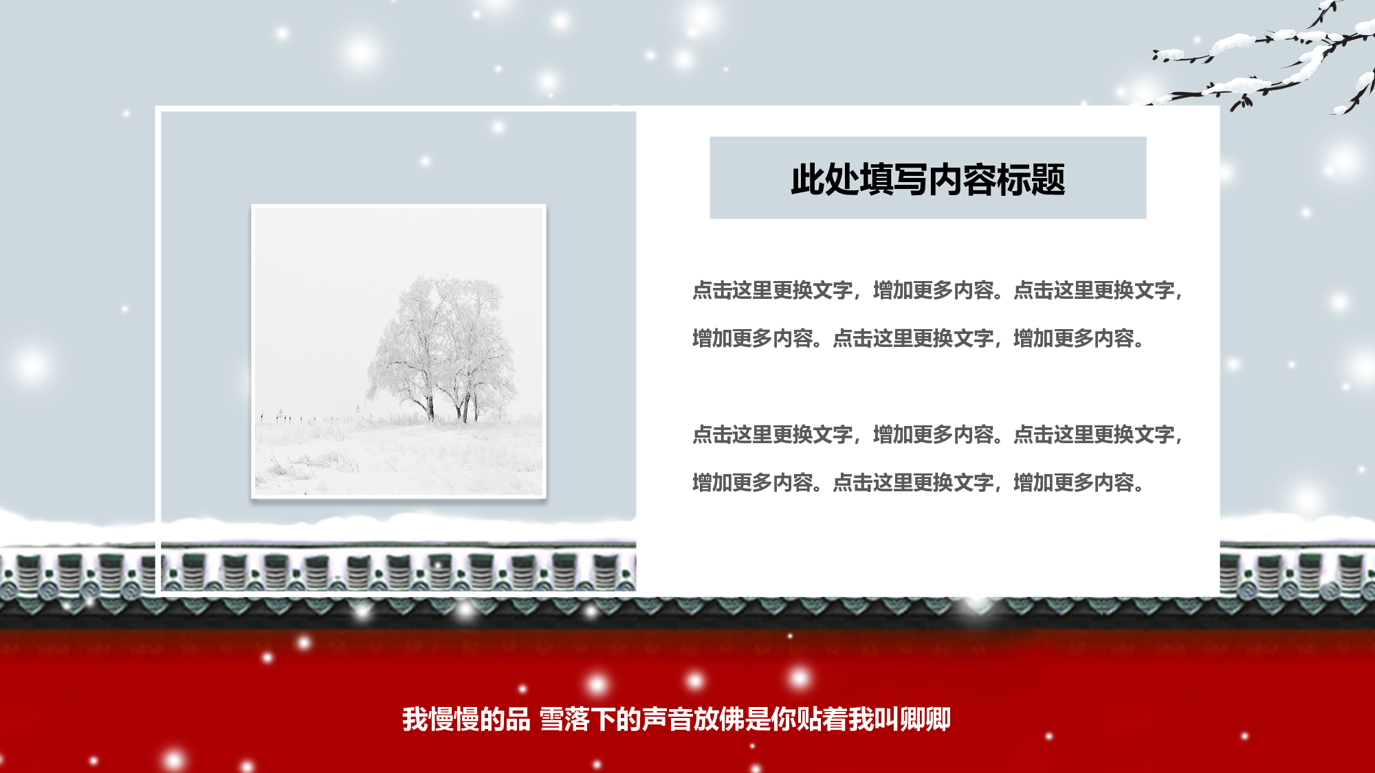 119中国风古风PPT模板.pptx 第4页