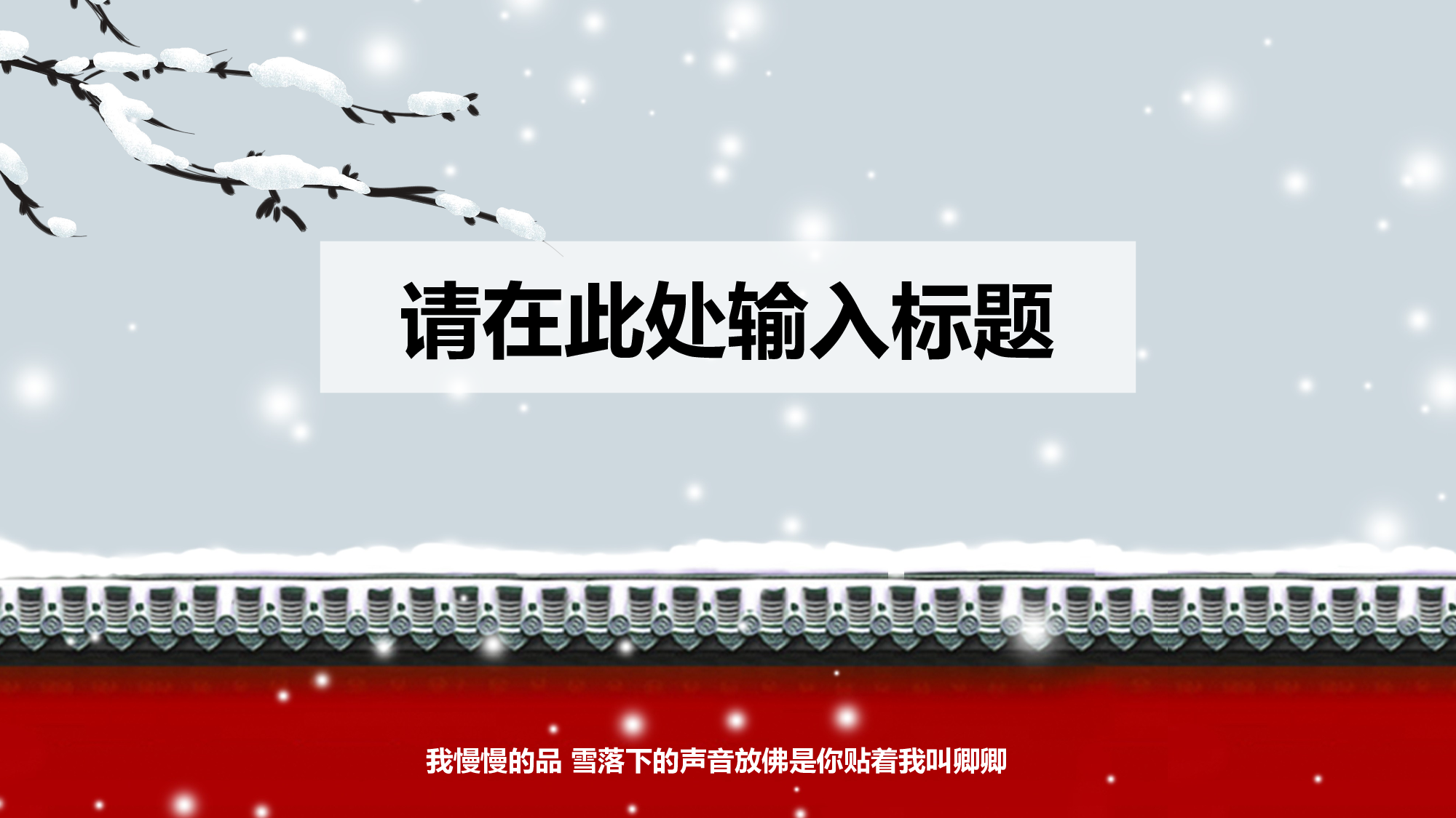 119中国风古风PPT模板.pptx 第3页