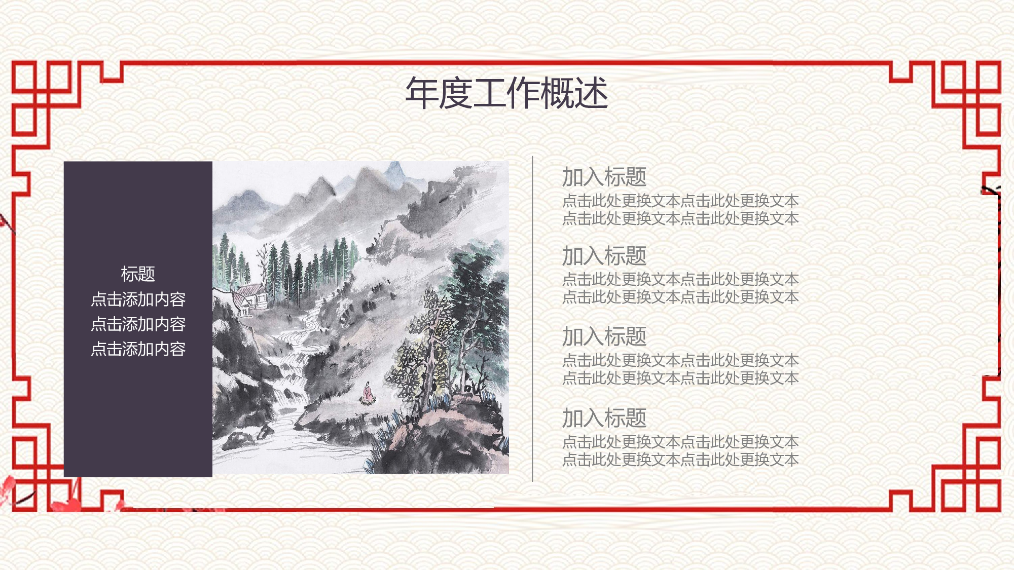 120中国风古风PPT模板.pptx 第5页
