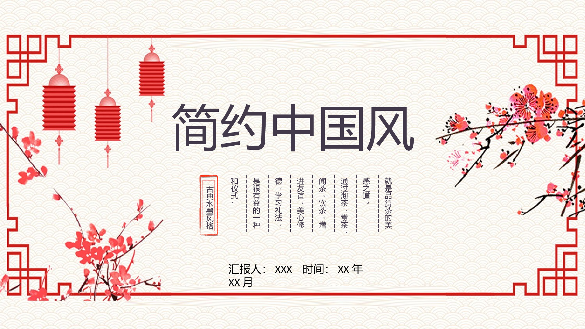 120中国风古风PPT模板.pptx 第1页
