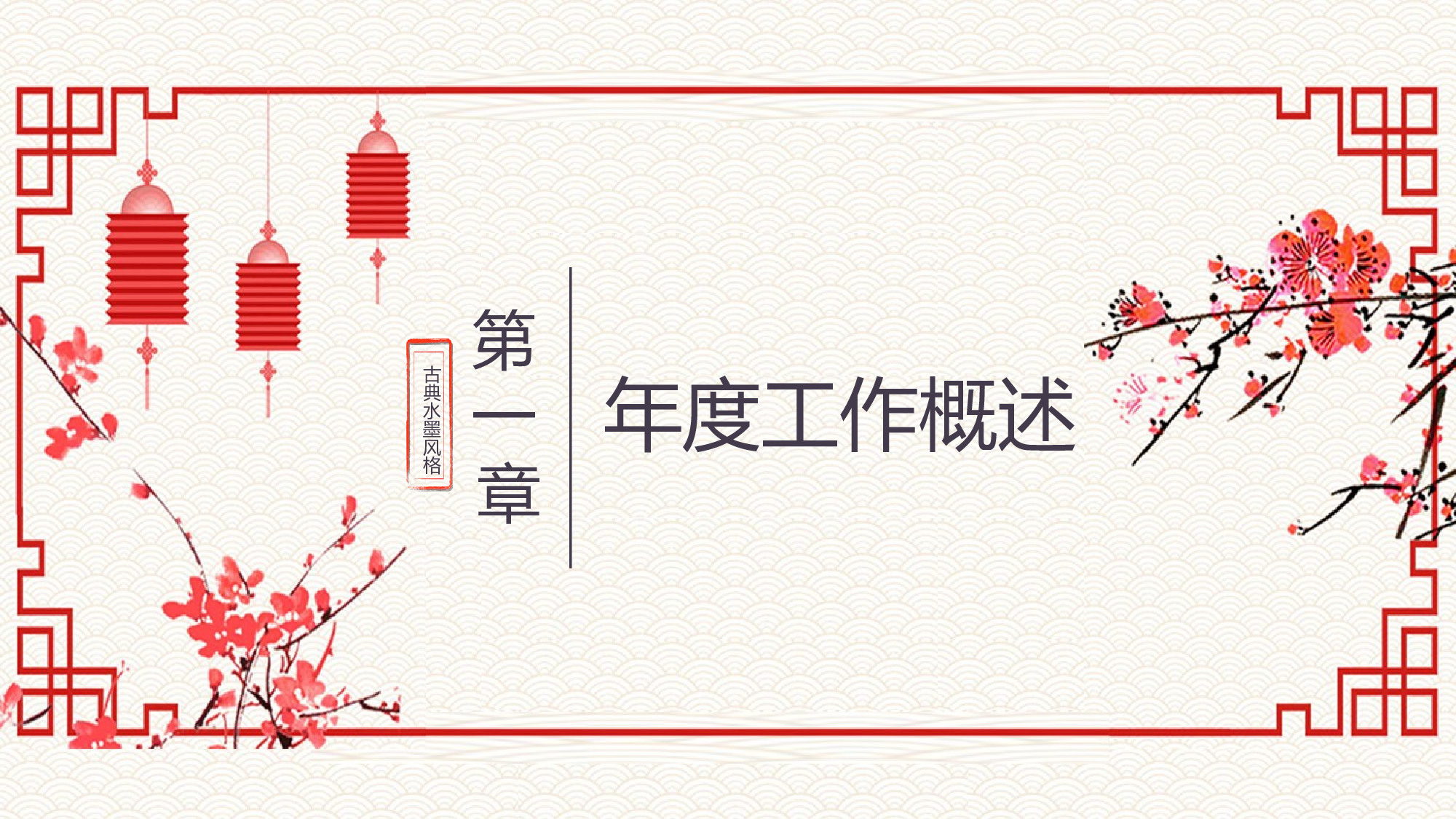 120中国风古风PPT模板.pptx 第3页
