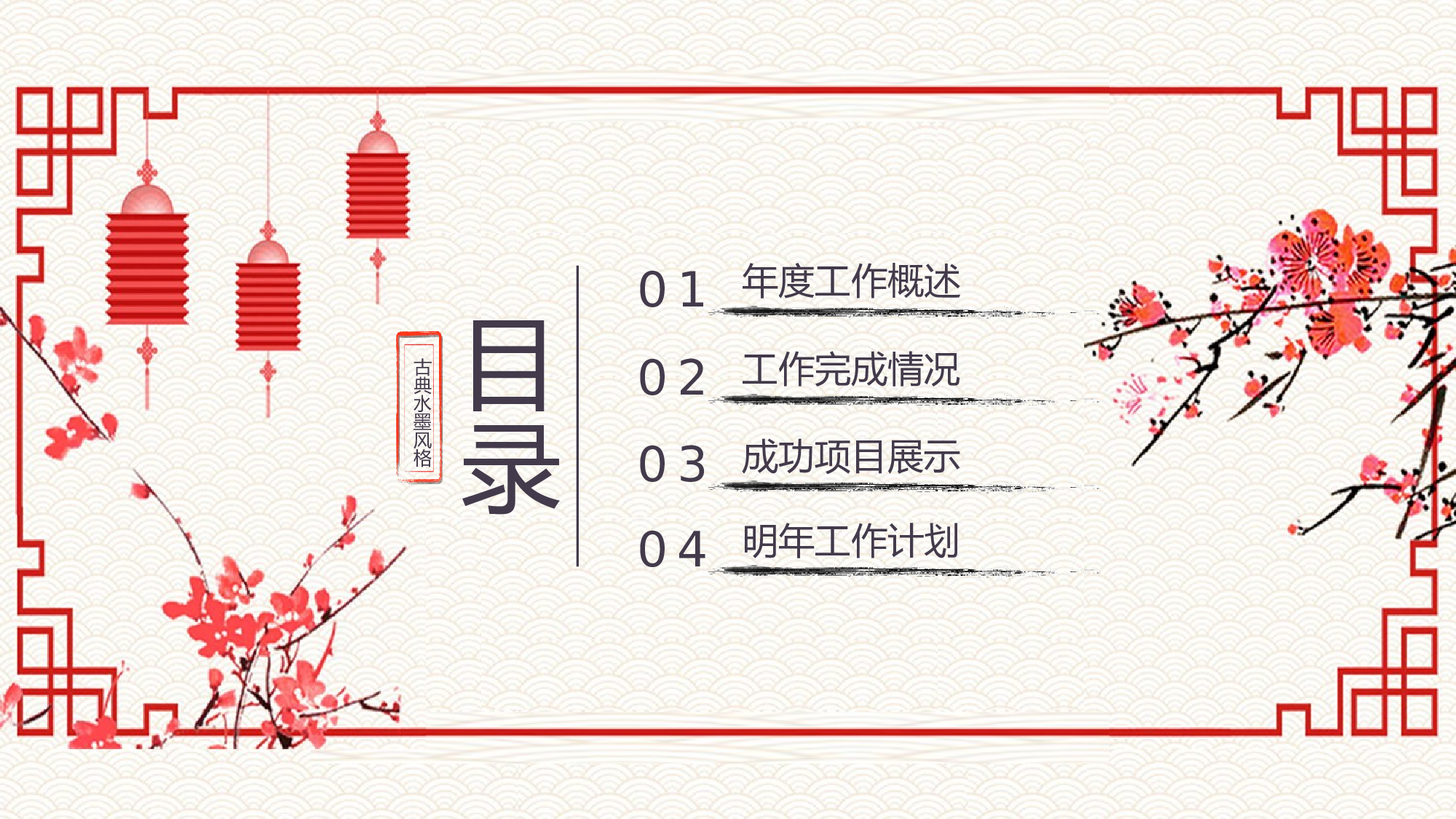 120中国风古风PPT模板.pptx 第2页