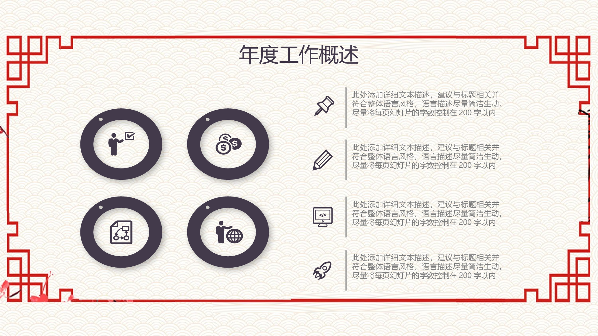 120中国风古风PPT模板.pptx 第6页