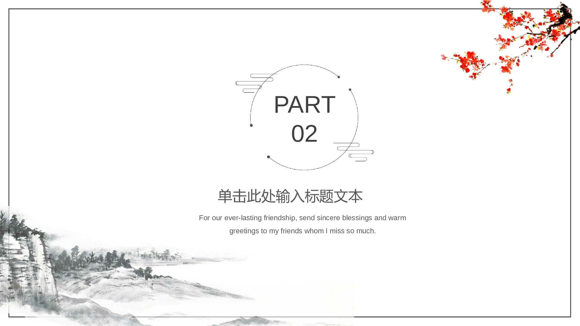 121中国风古风PPT模板.pptx 第6页