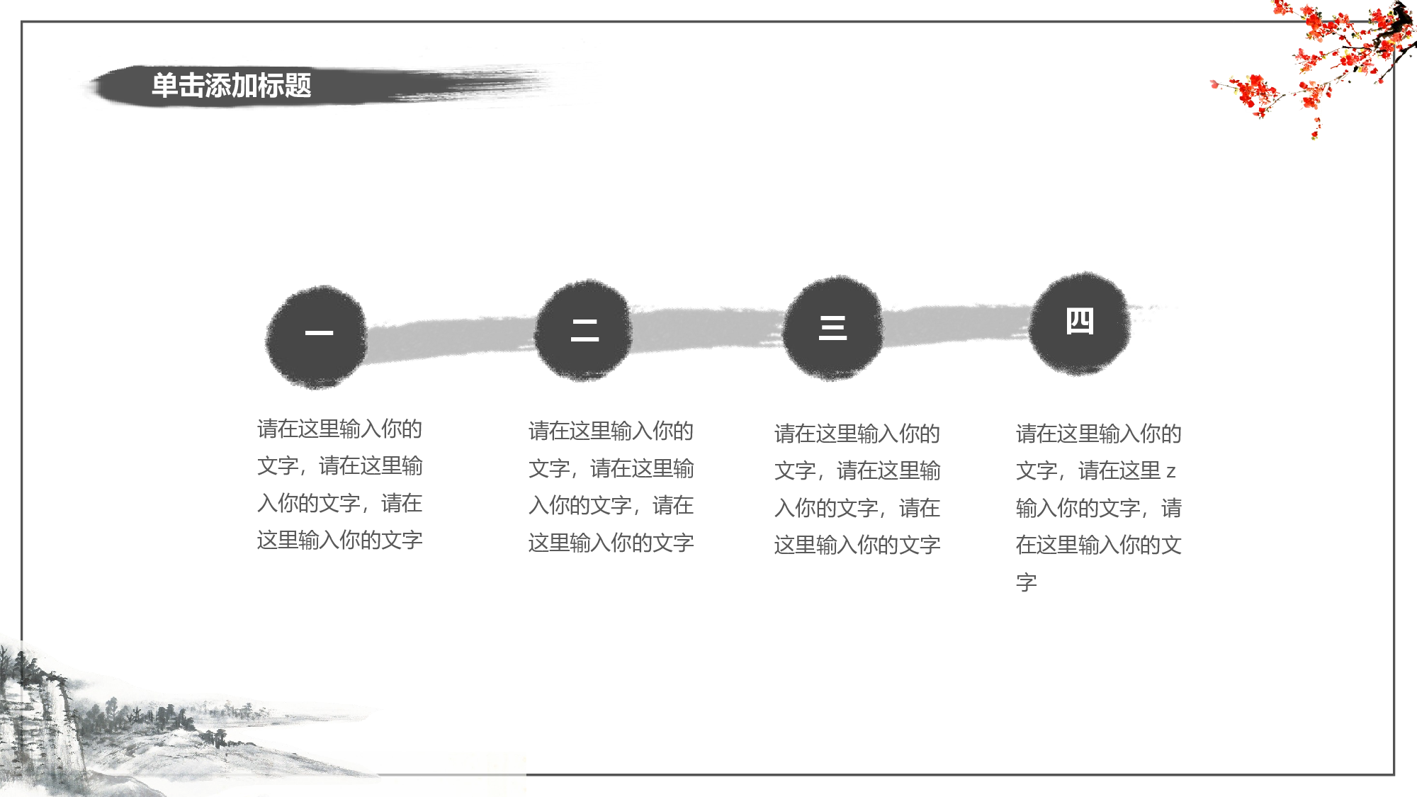 121中国风古风PPT模板.pptx 第5页