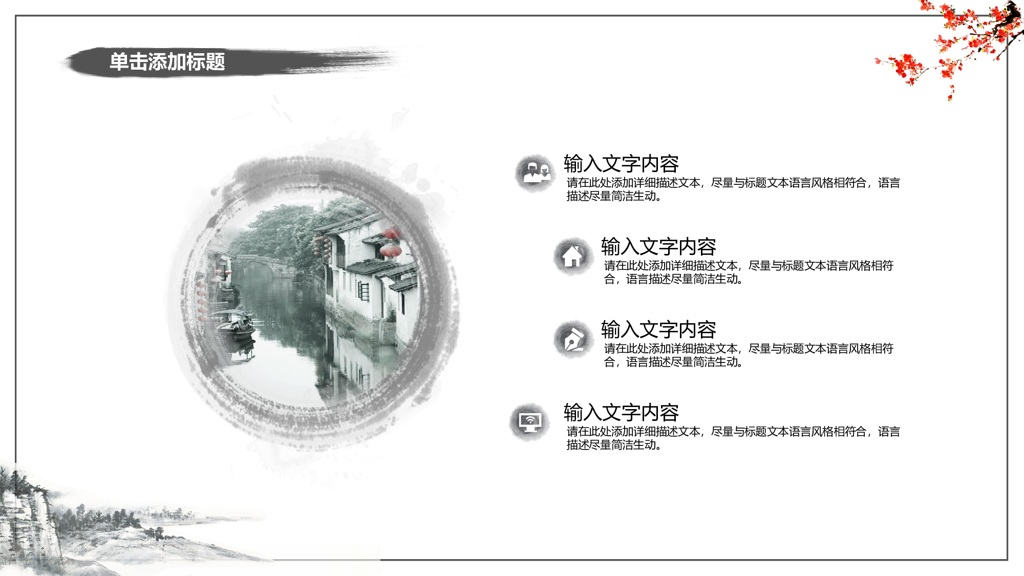 121中国风古风PPT模板.pptx 第4页