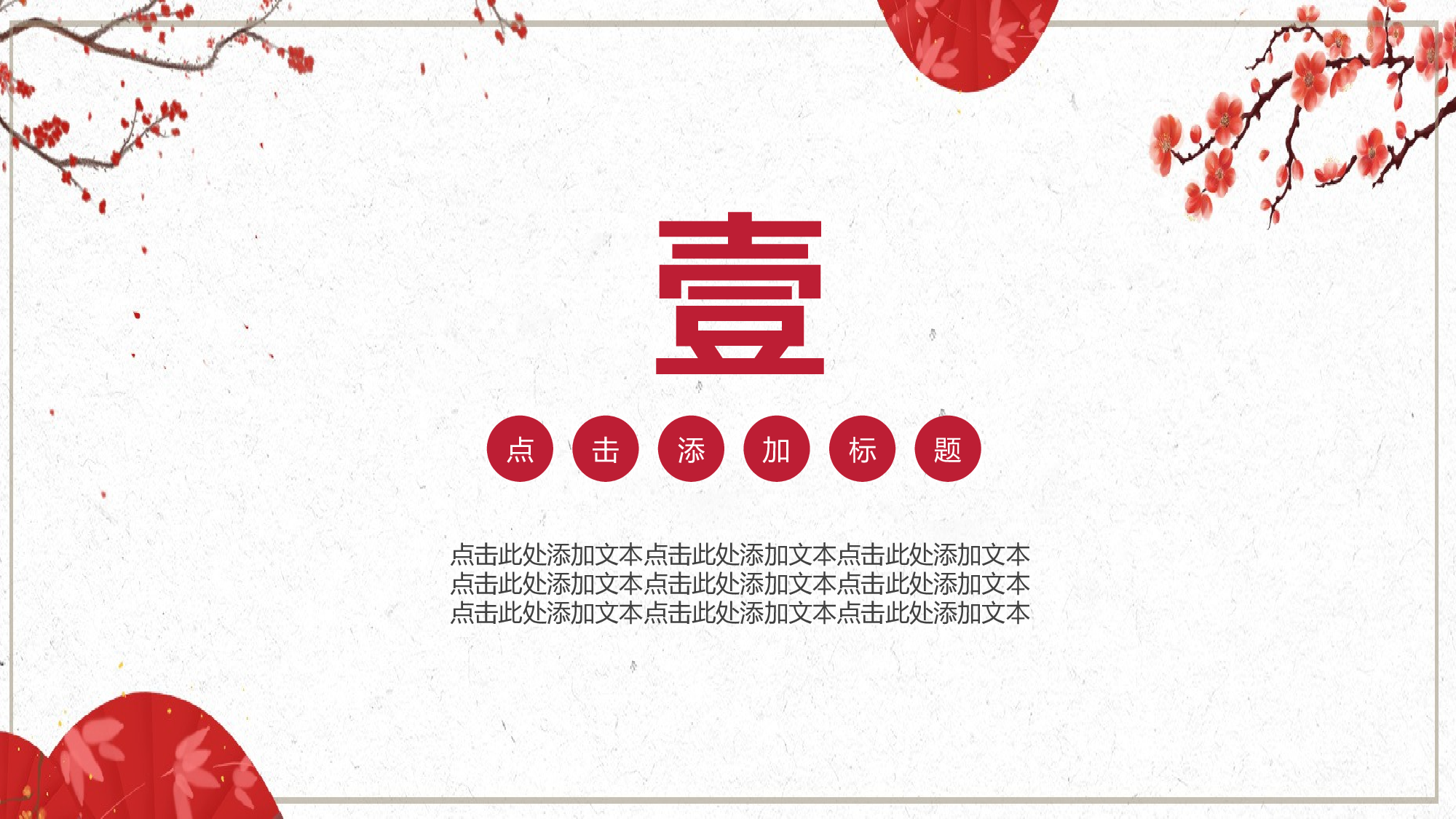 123中国风古风PPT模板.pptx 第3页