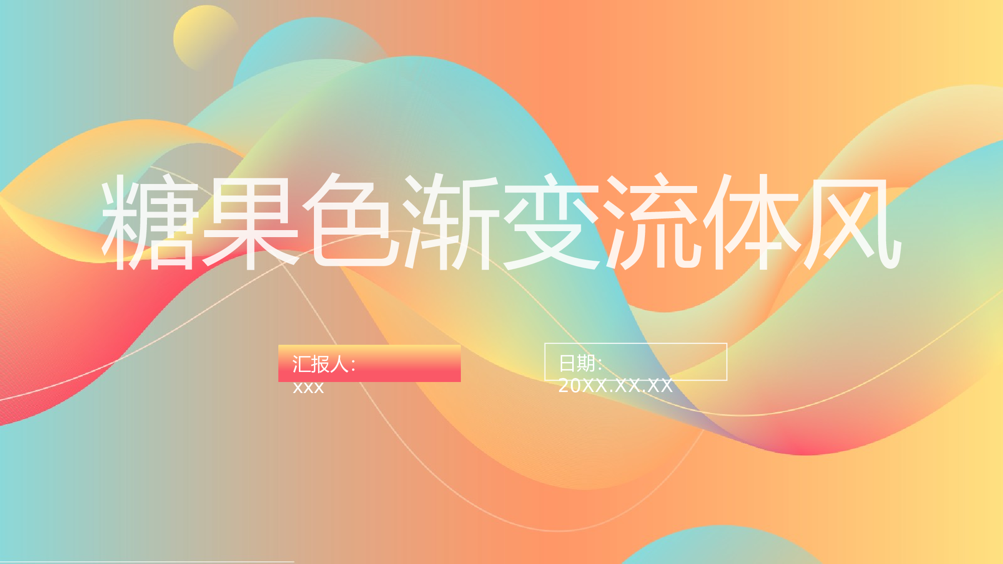 36流体渐变风.pptx 第1页